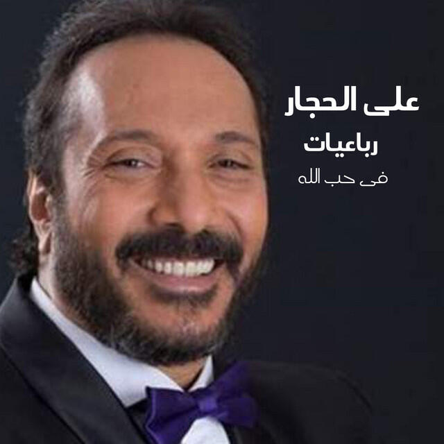 Релиз Robaeyat Fi Hob Allah