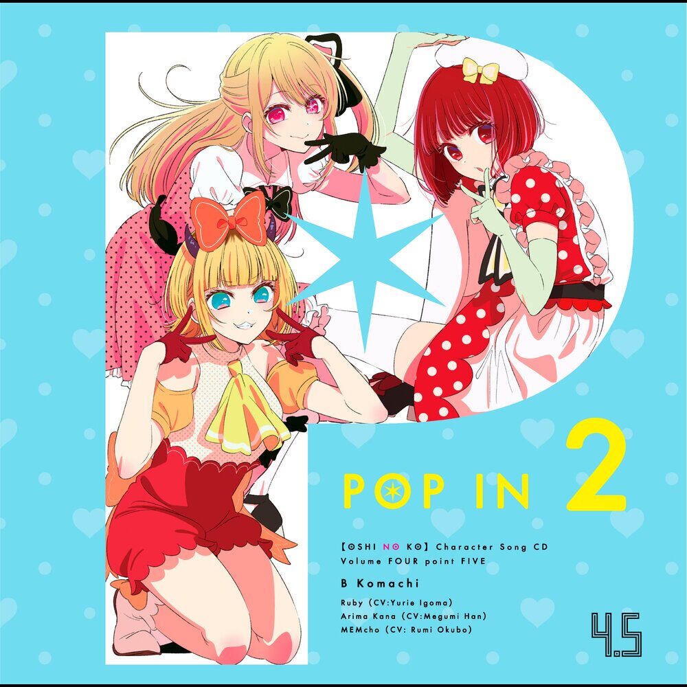 Релиз TVアニメ「【推しの子】」キャラクターソングCD (Vol.4.5)