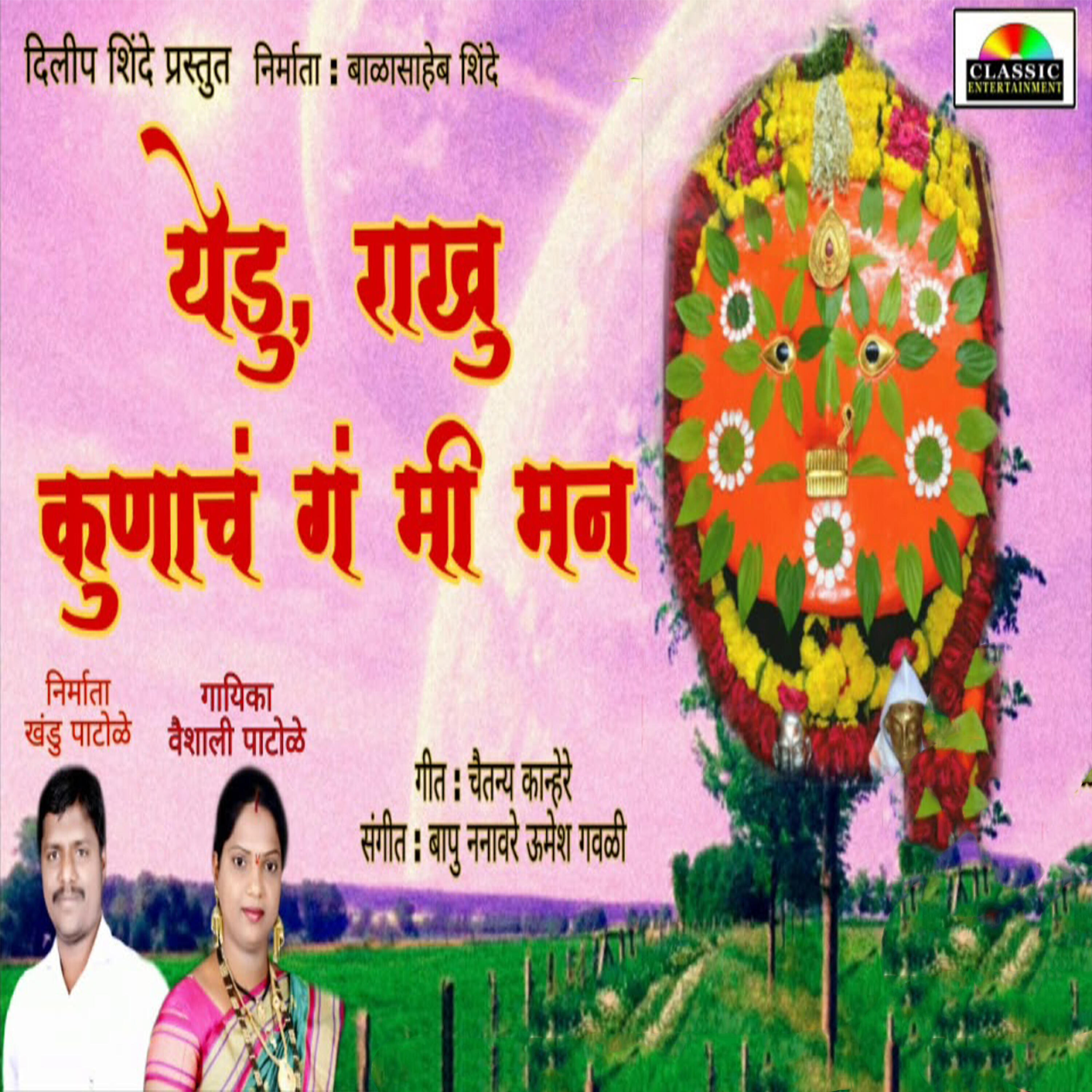 Vaishali Patole