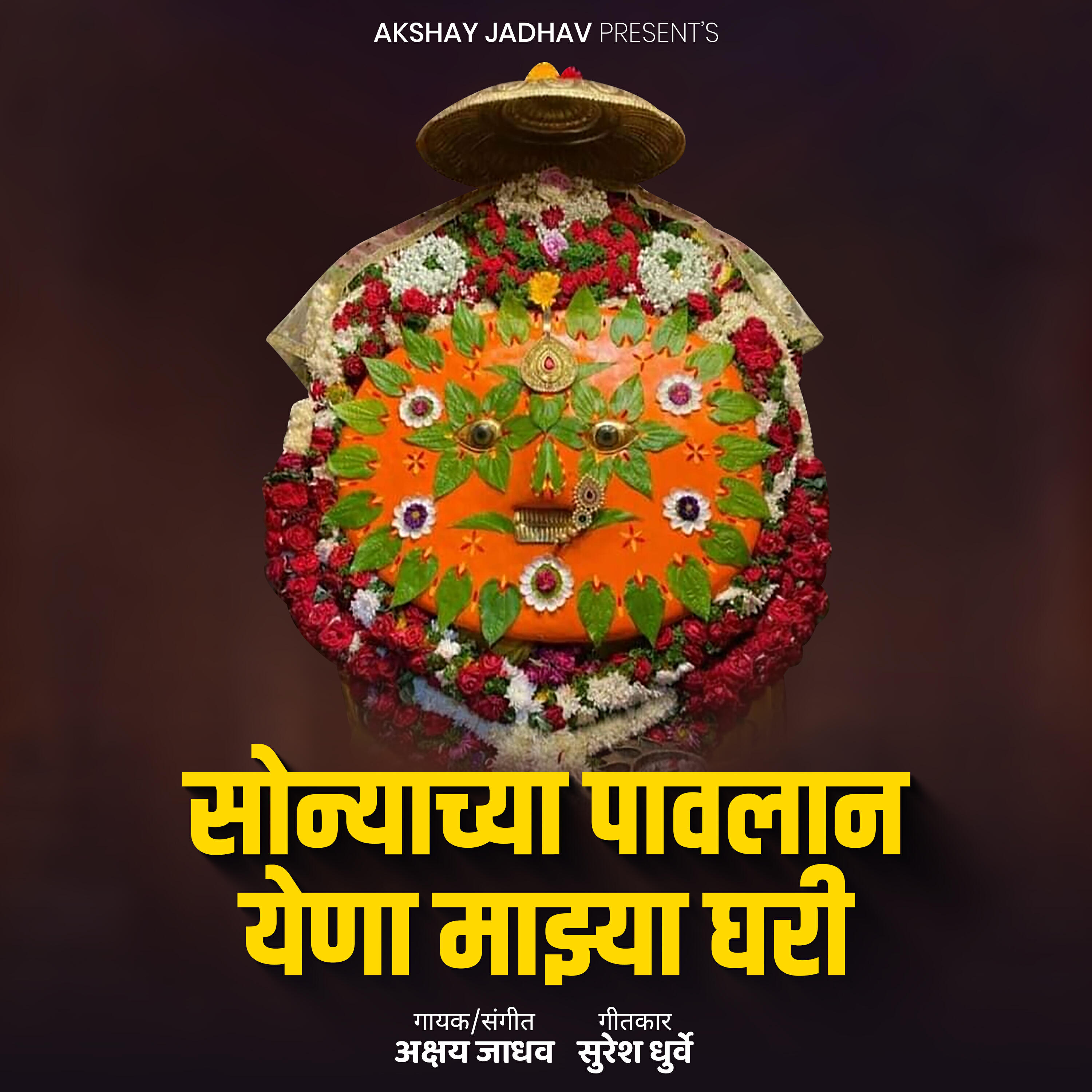 Релиз Sonyachya Pavalan Yena Majhya Ghari