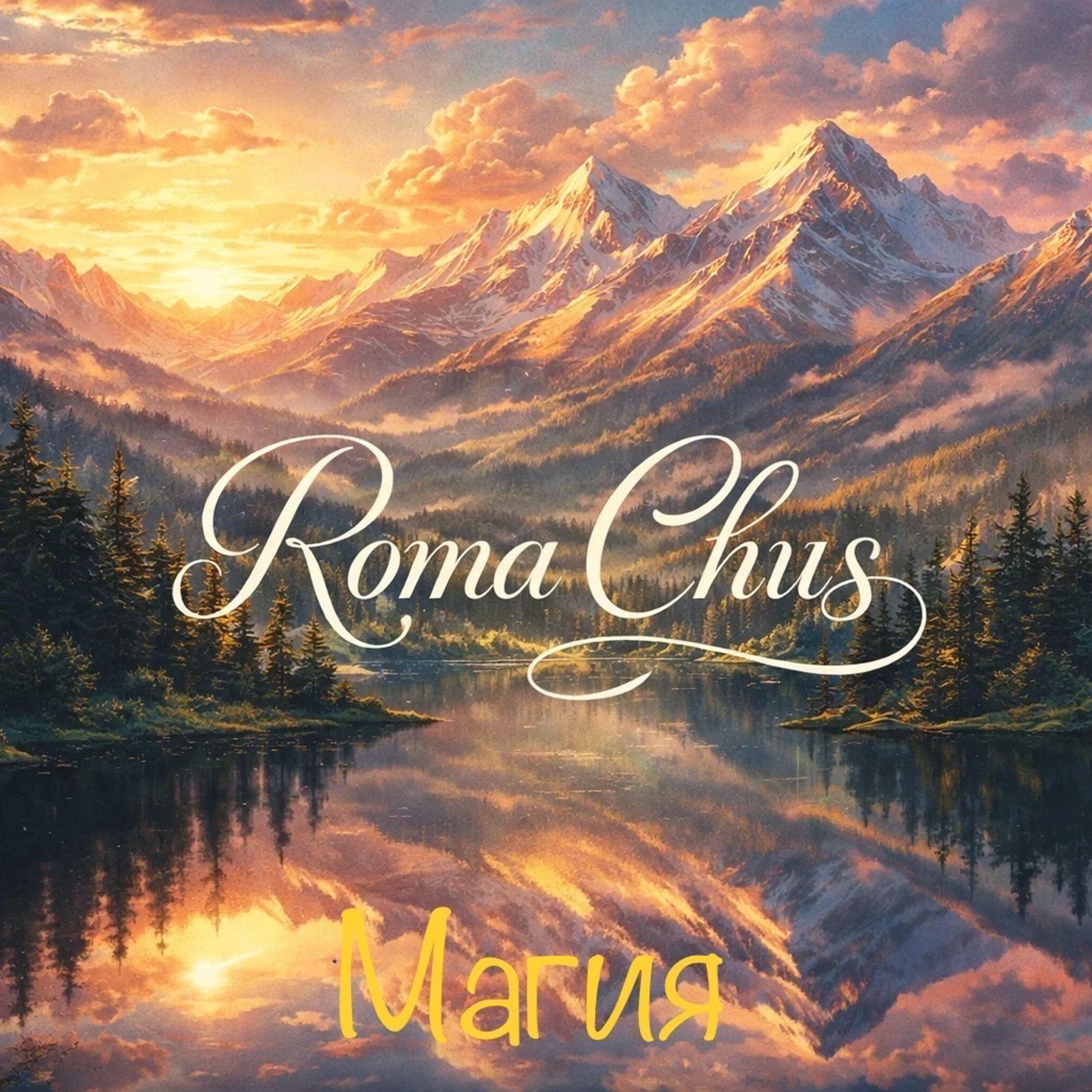 Релиз магия