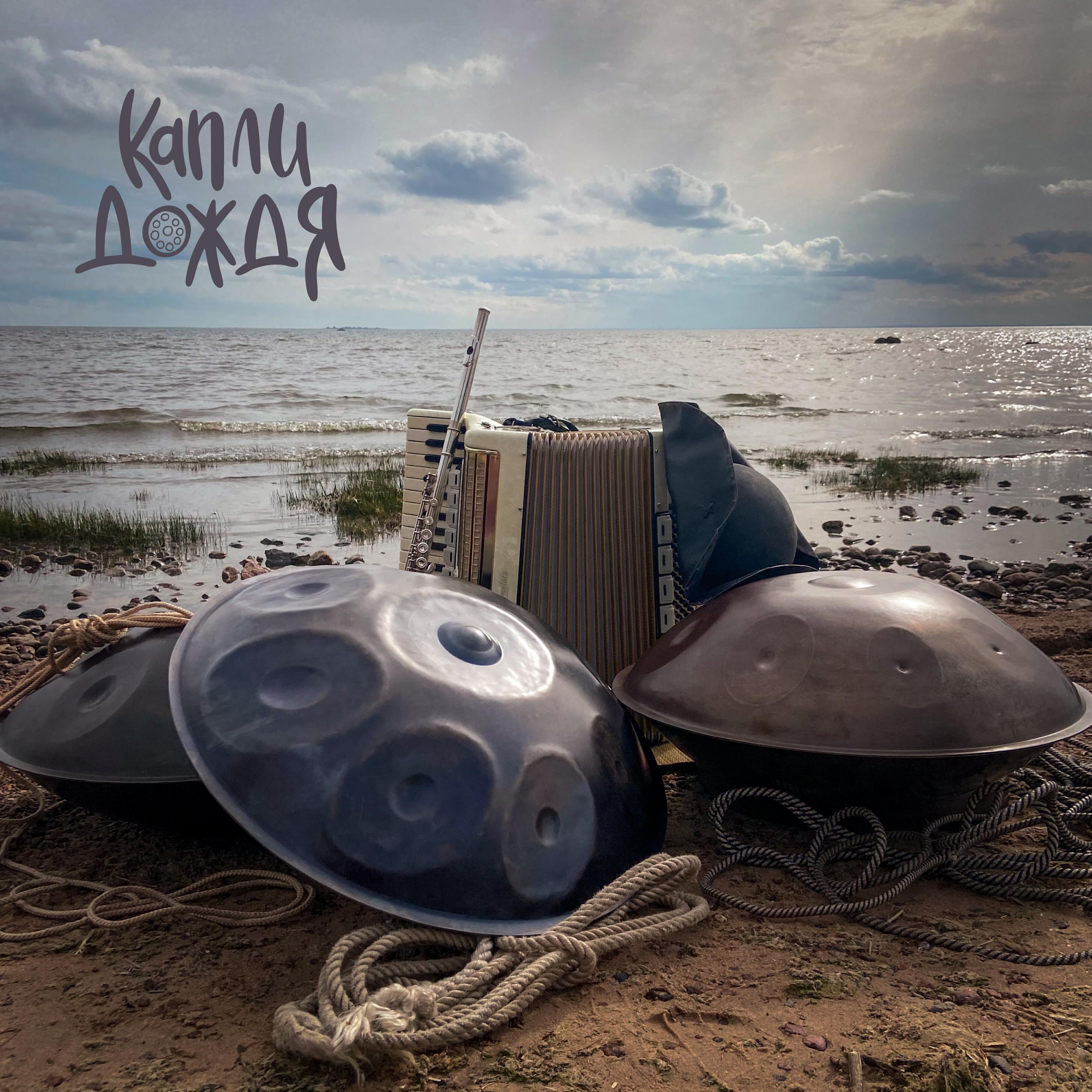 Капли дождя
