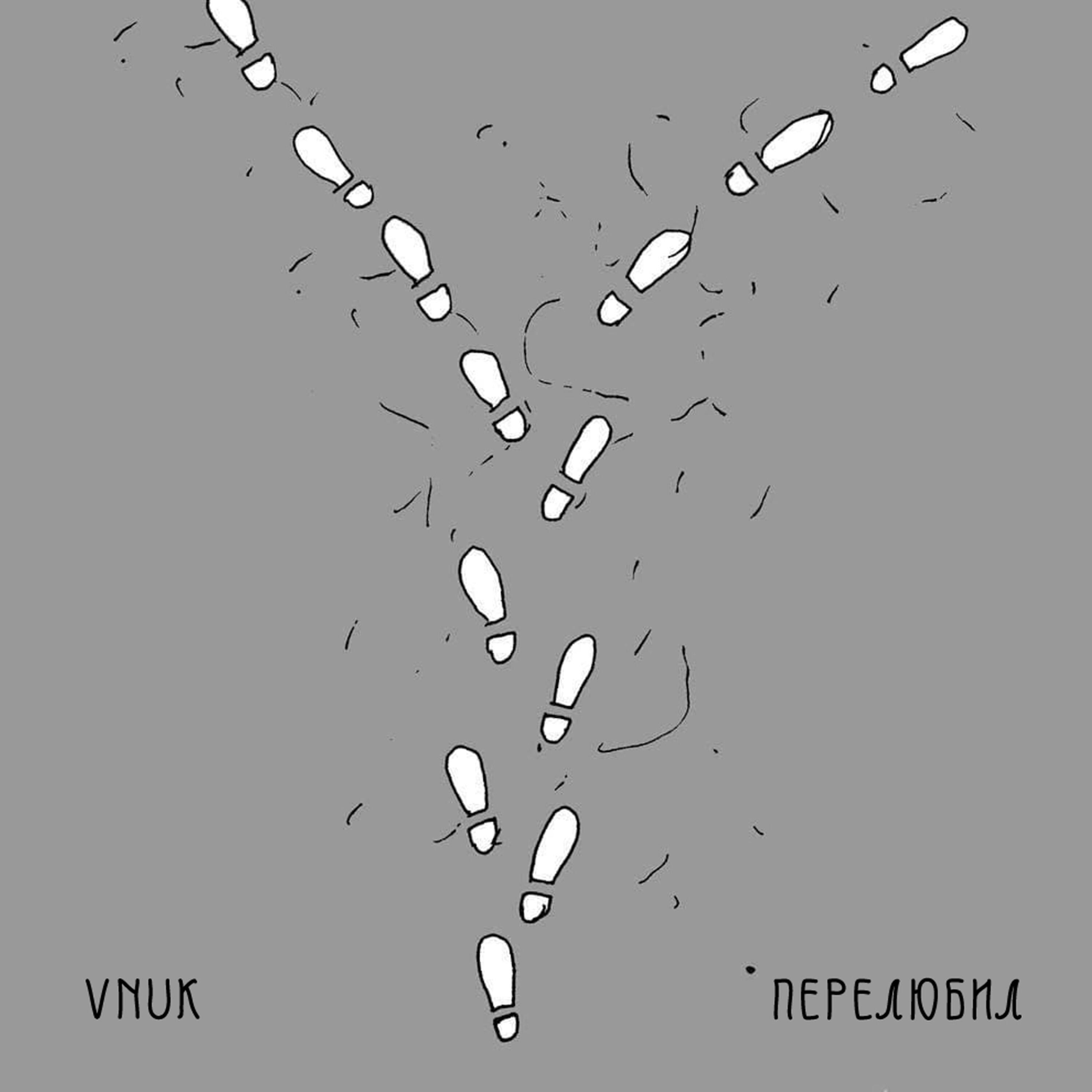 Релиз Перелюбил