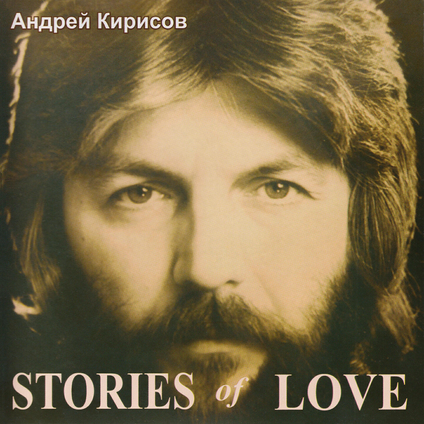 Релиз Stories of Love