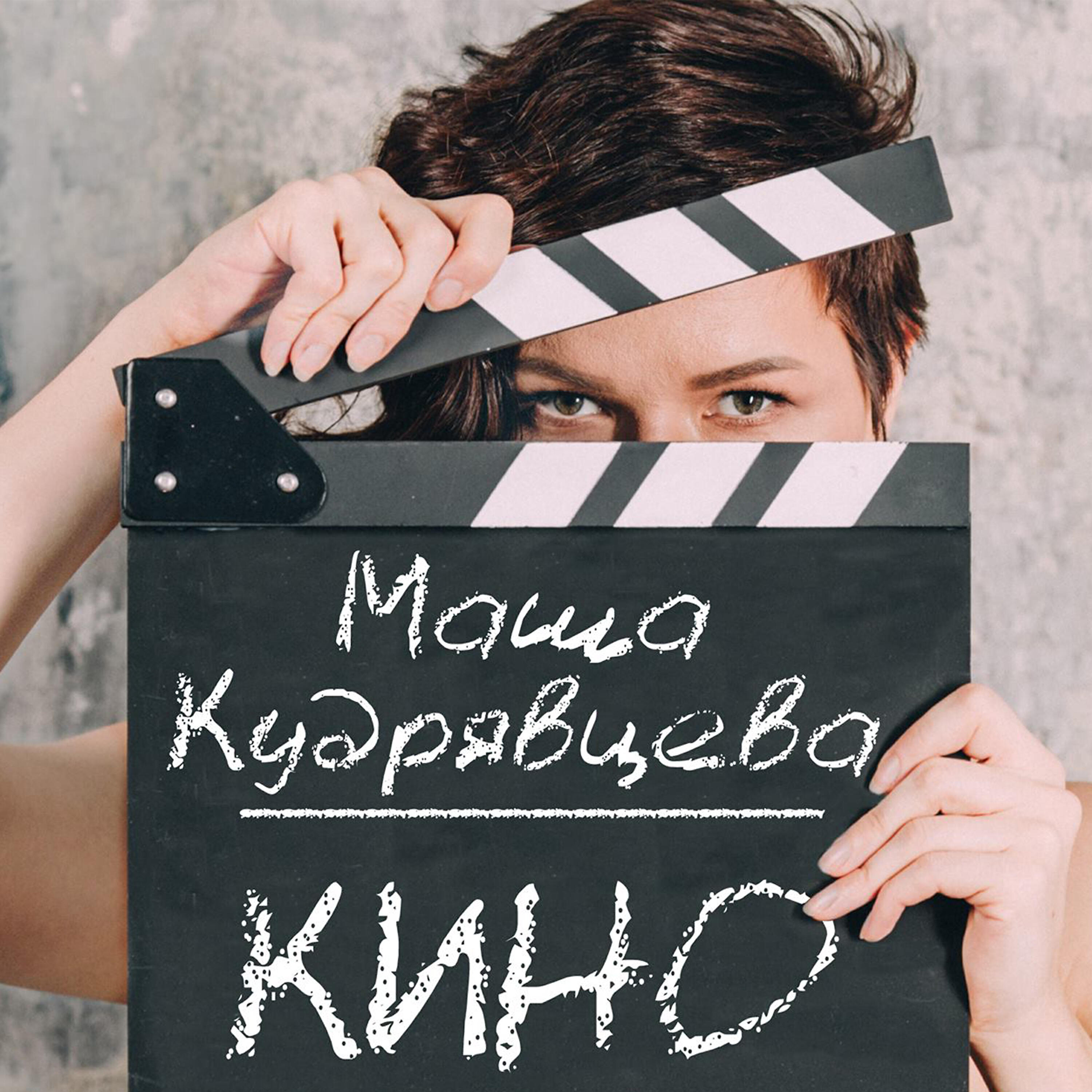 Релиз Кино
