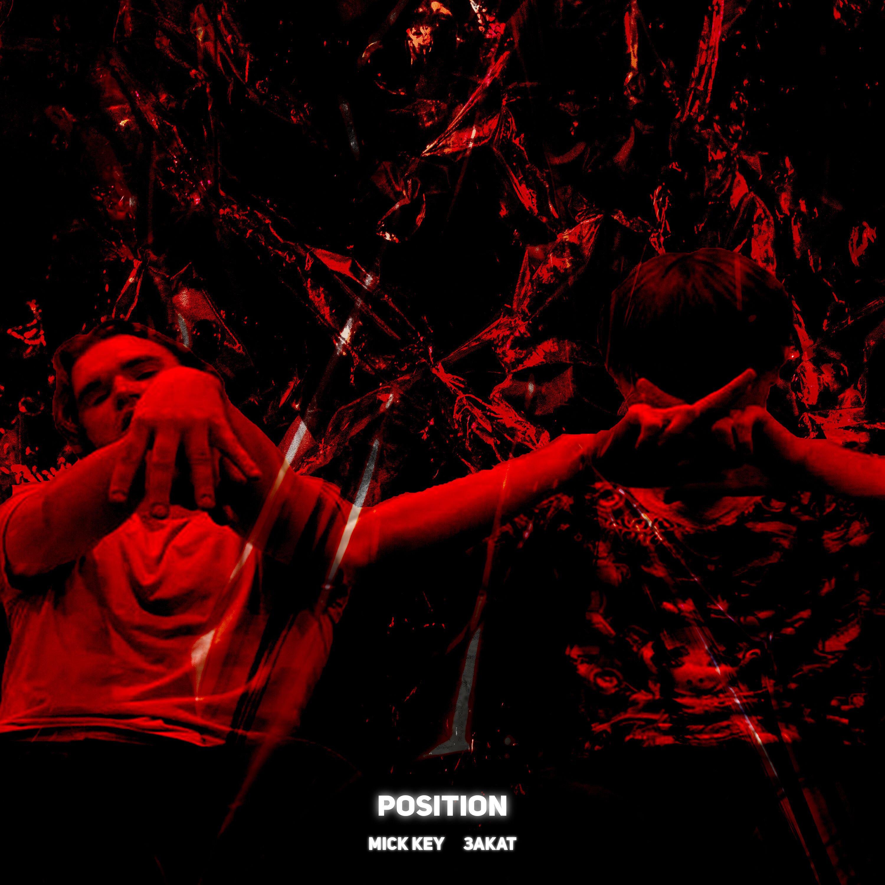 Релиз POSITION