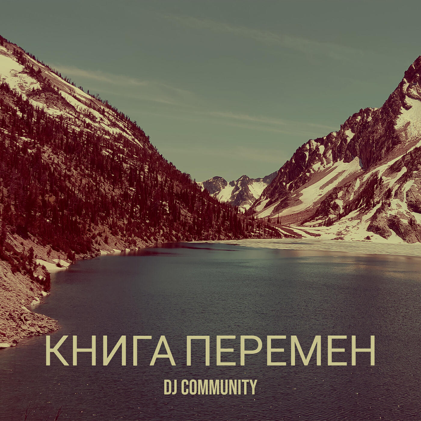 Релиз Книга перемен