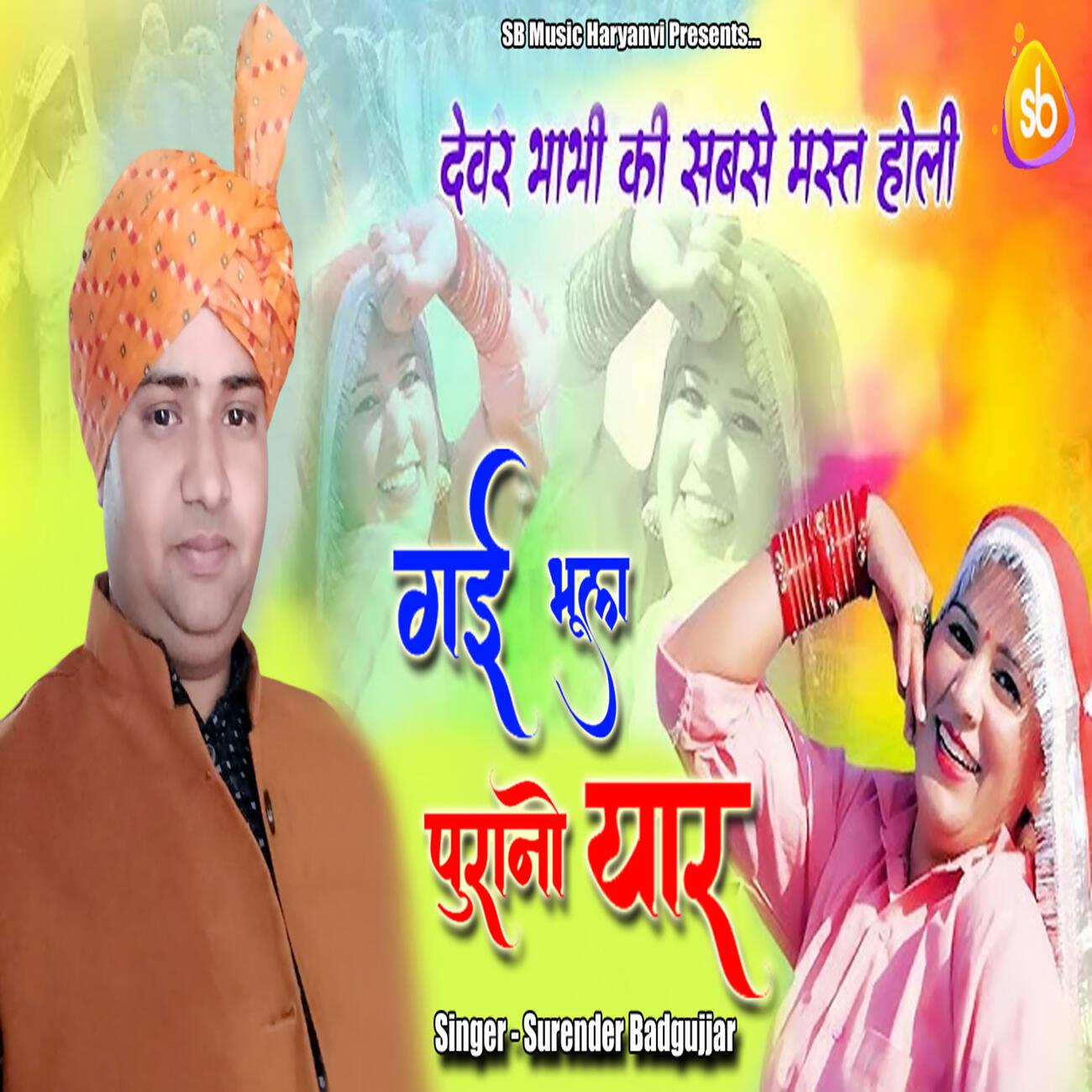 Релиз Gayi Bhool Purano Yaar