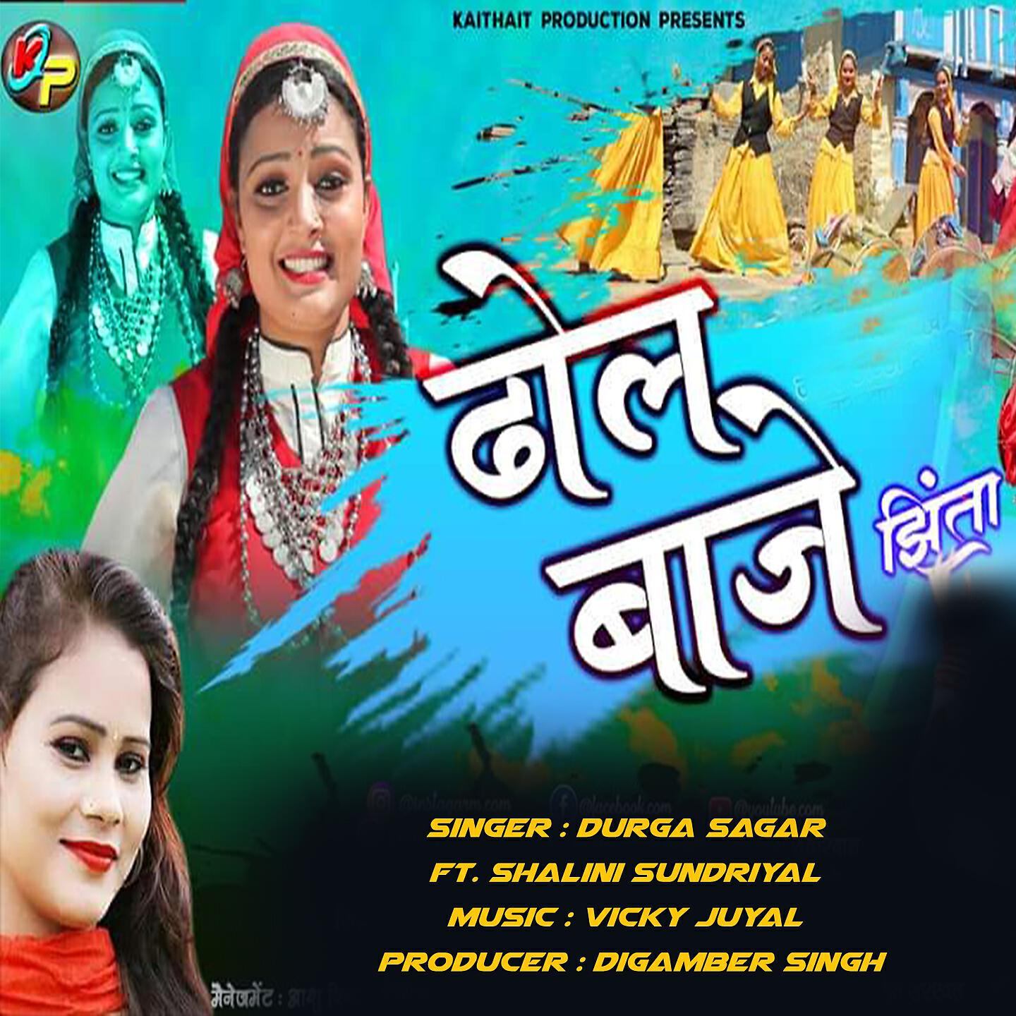 Релиз Dhol Baje Jhinta