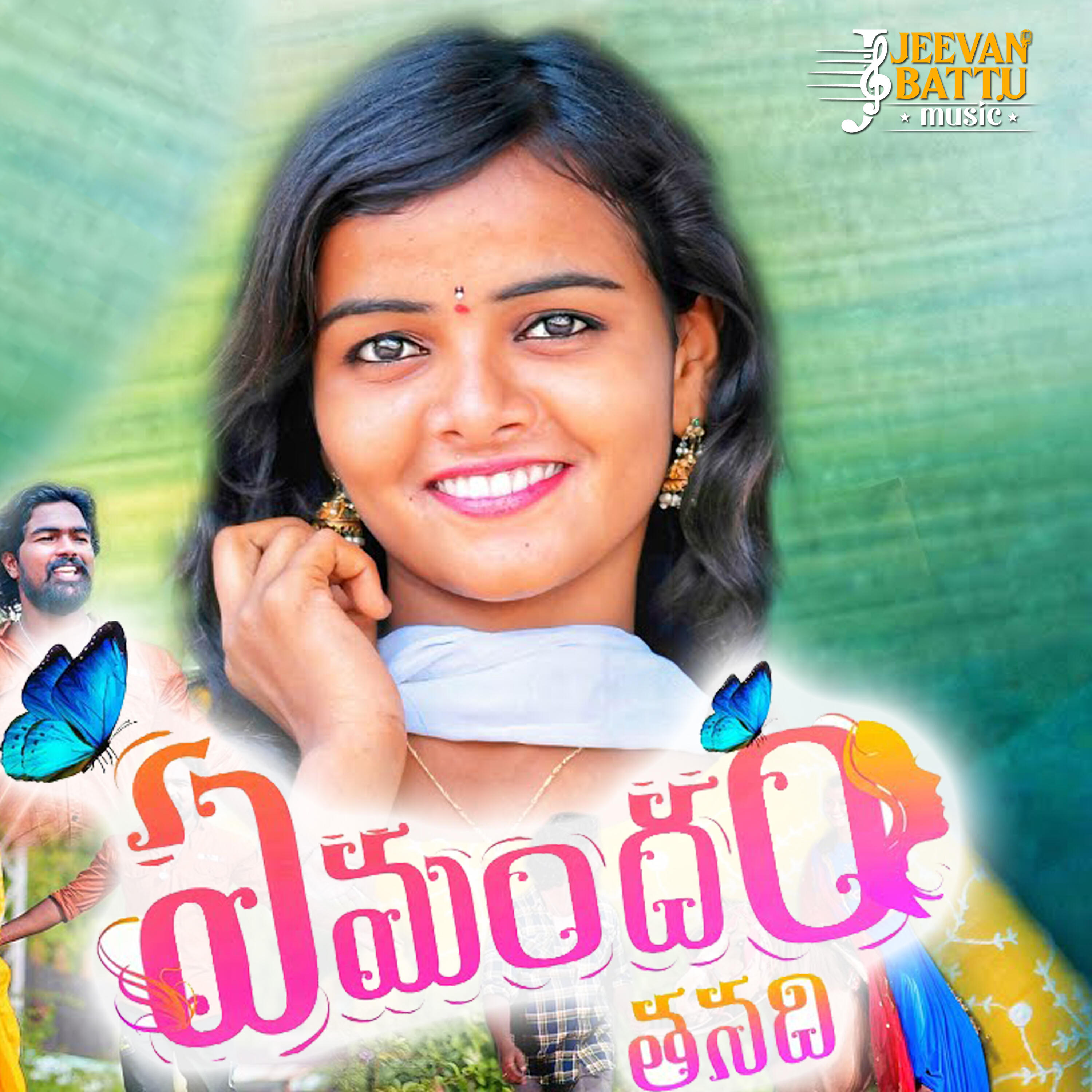 Релиз Emandam Thanadi