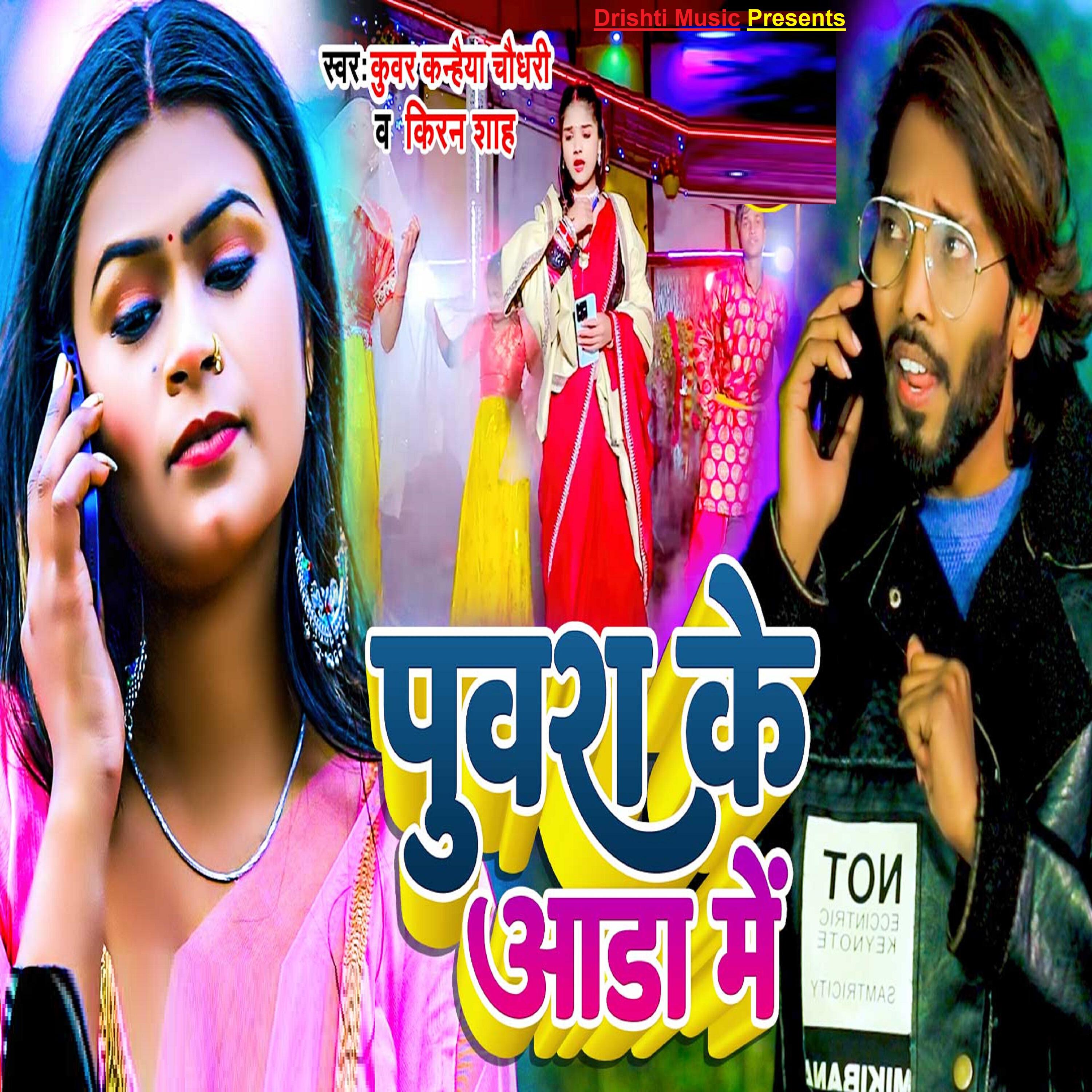 Релиз Puwara Ke Aada Me