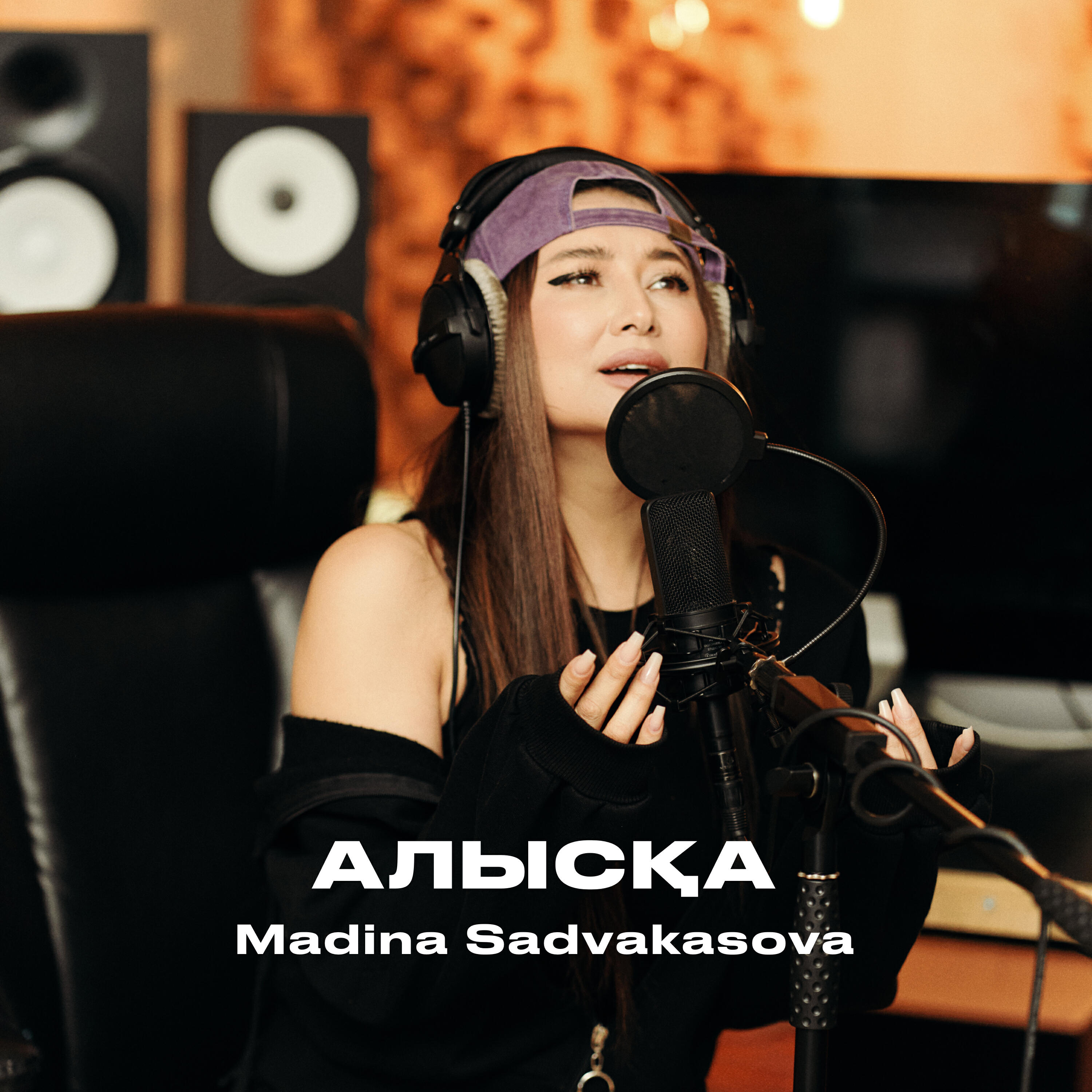 Релиз Алысқа