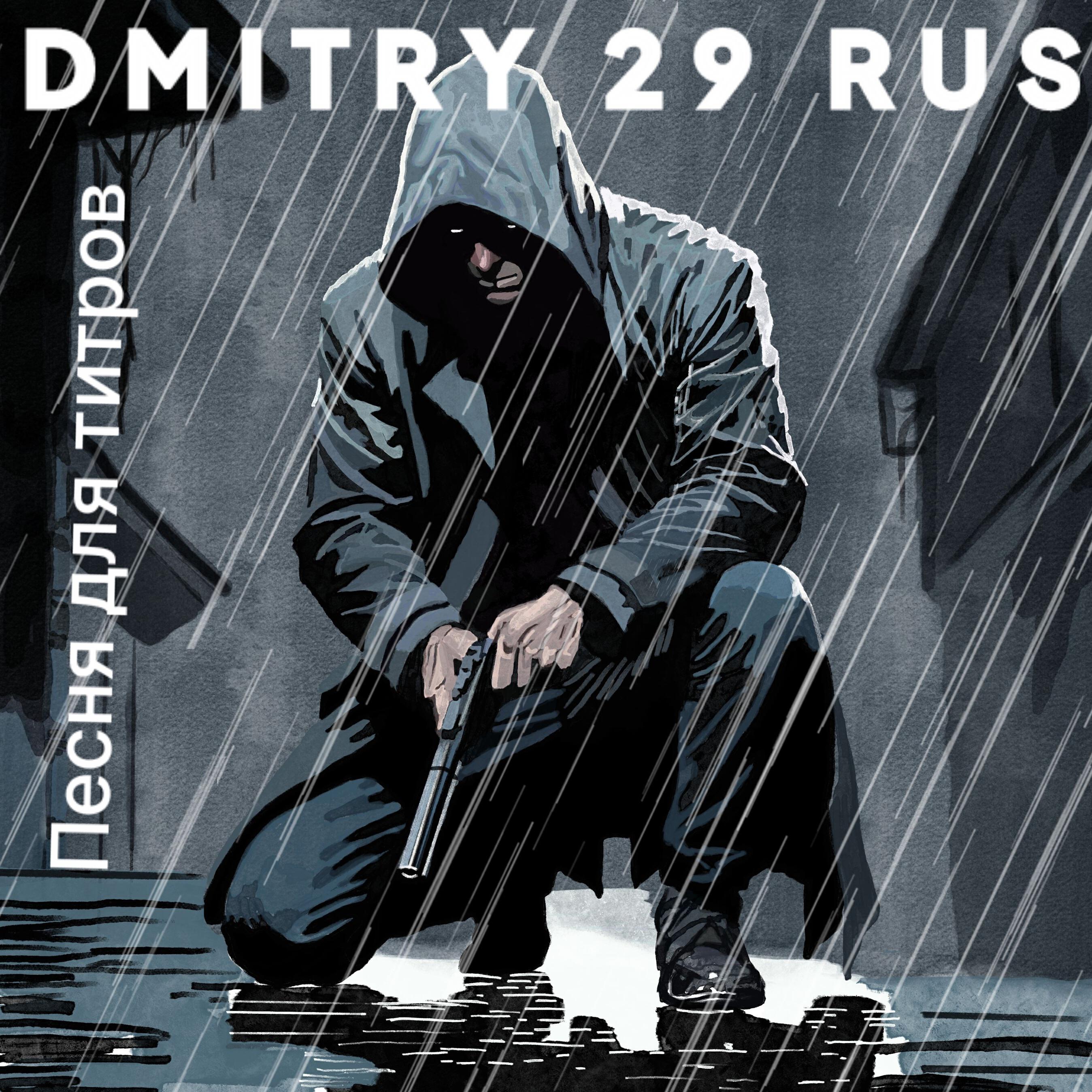 Релиз Песня для титров
