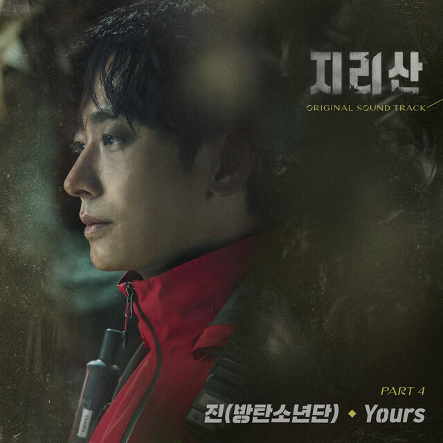 Релиз Jirisan (Original Television Soundtrack) Pt. 4