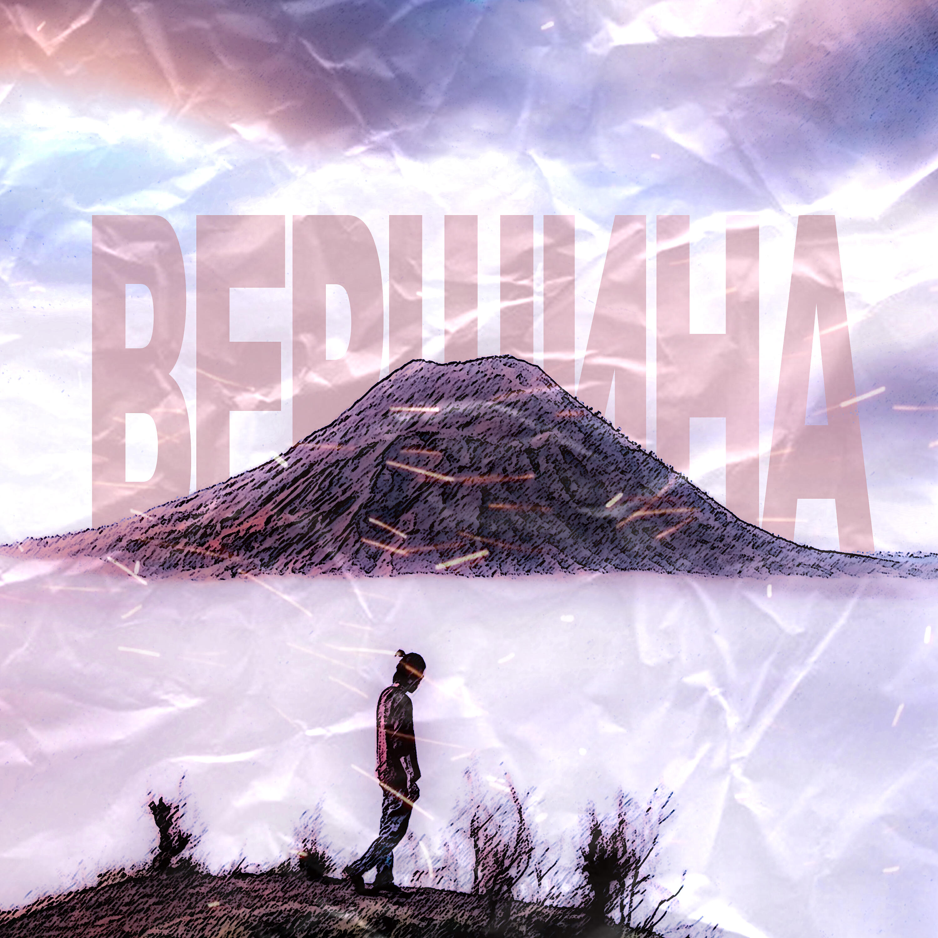 Релиз Вершина