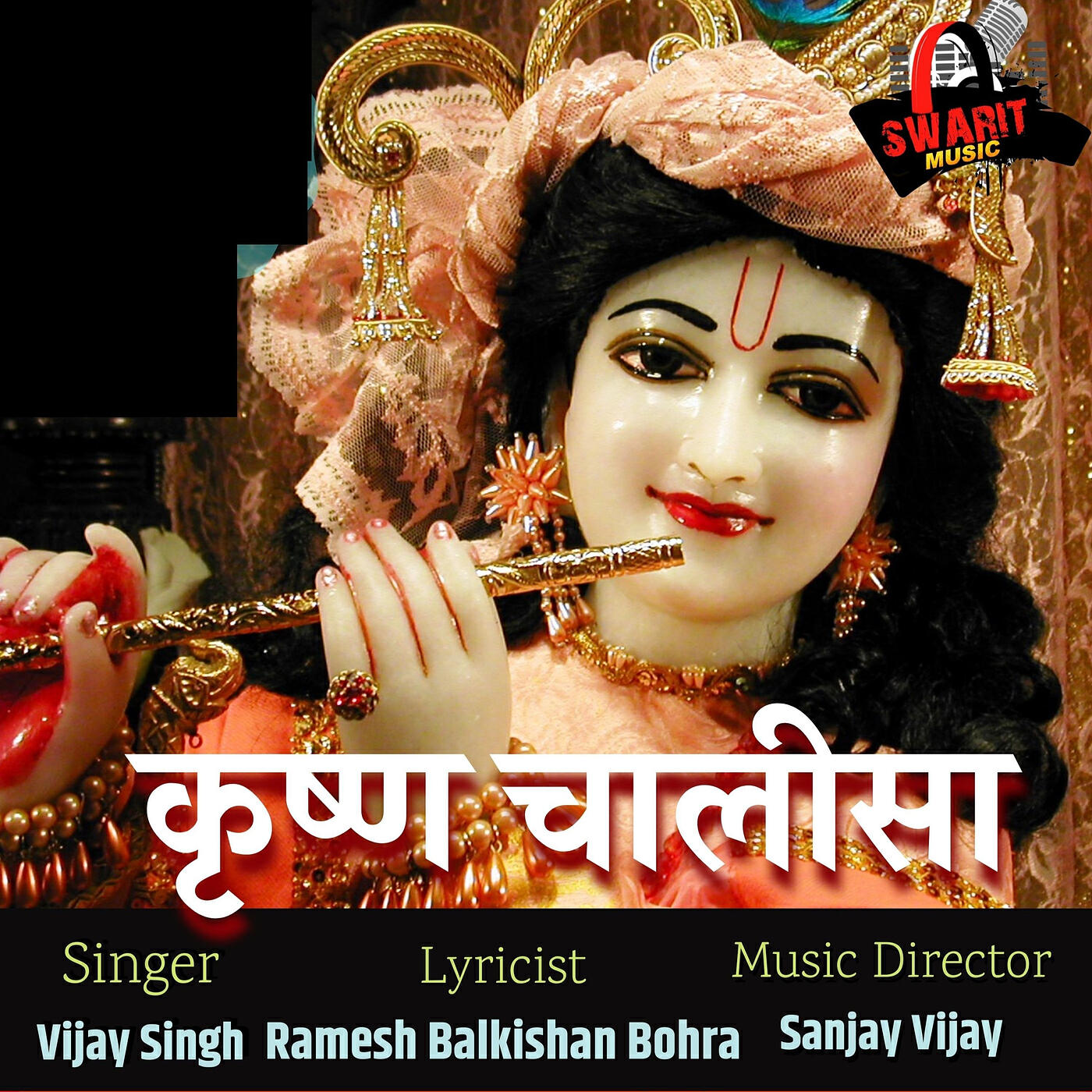 Релиз Krishna Chalisa