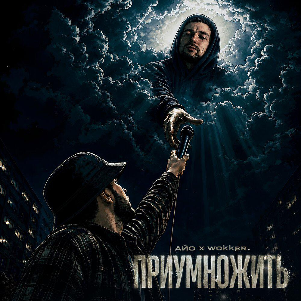 Релиз Приумножить