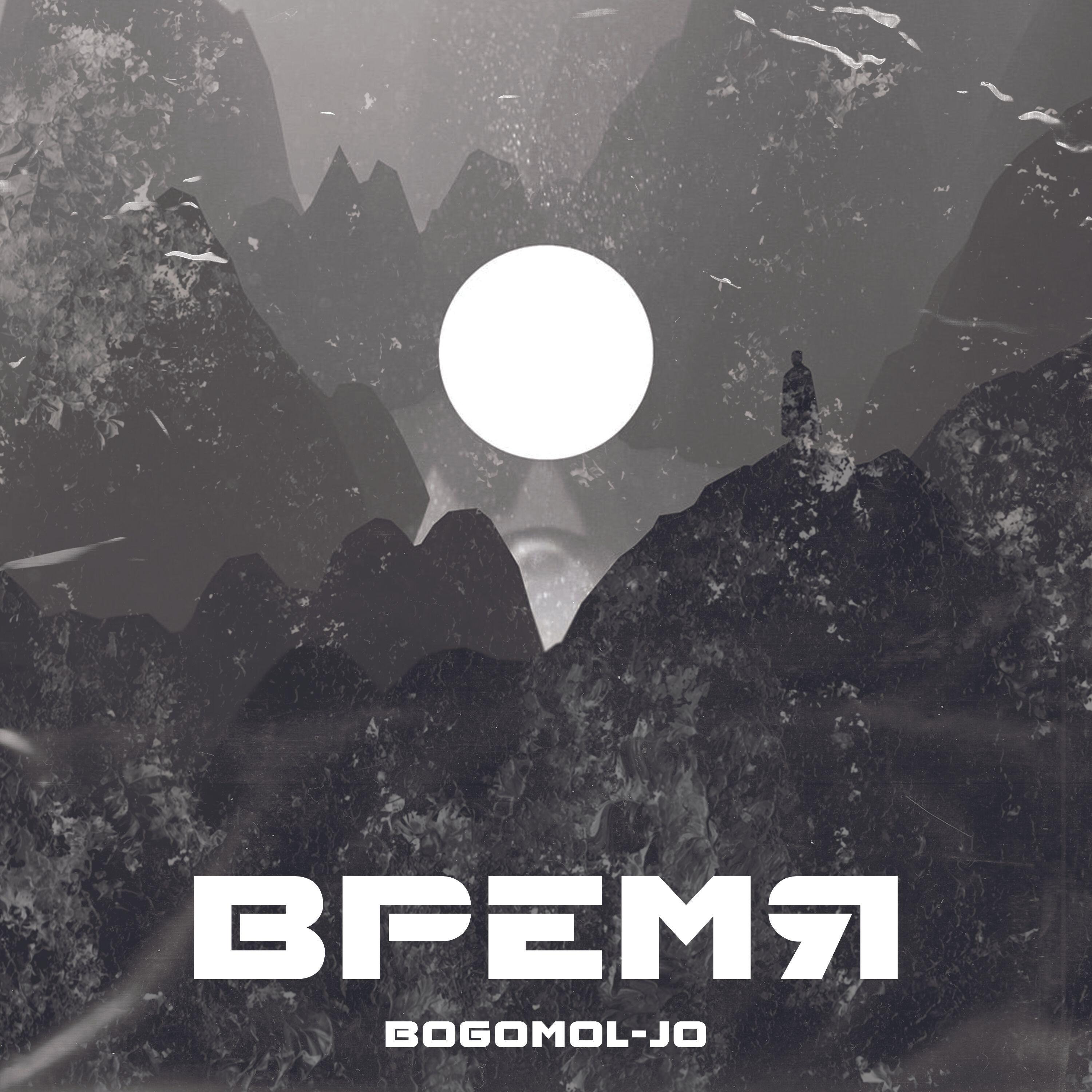 Релиз Время