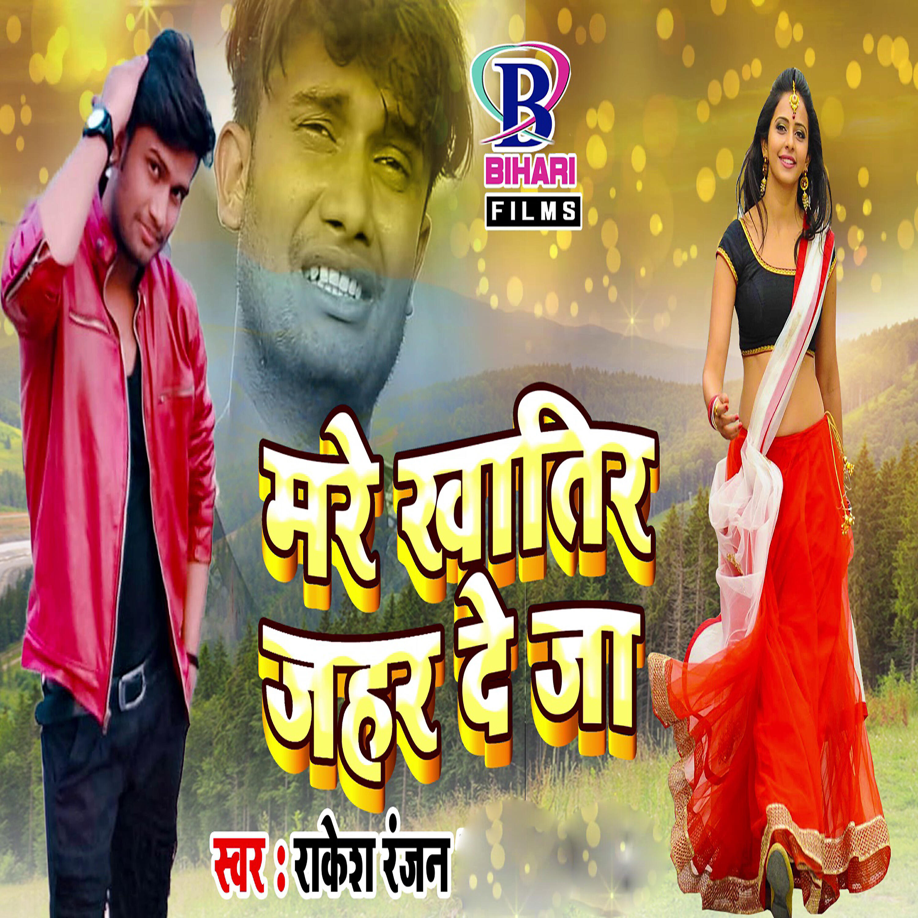 Релиз Mare Khatir Jahar De Jaa - Single