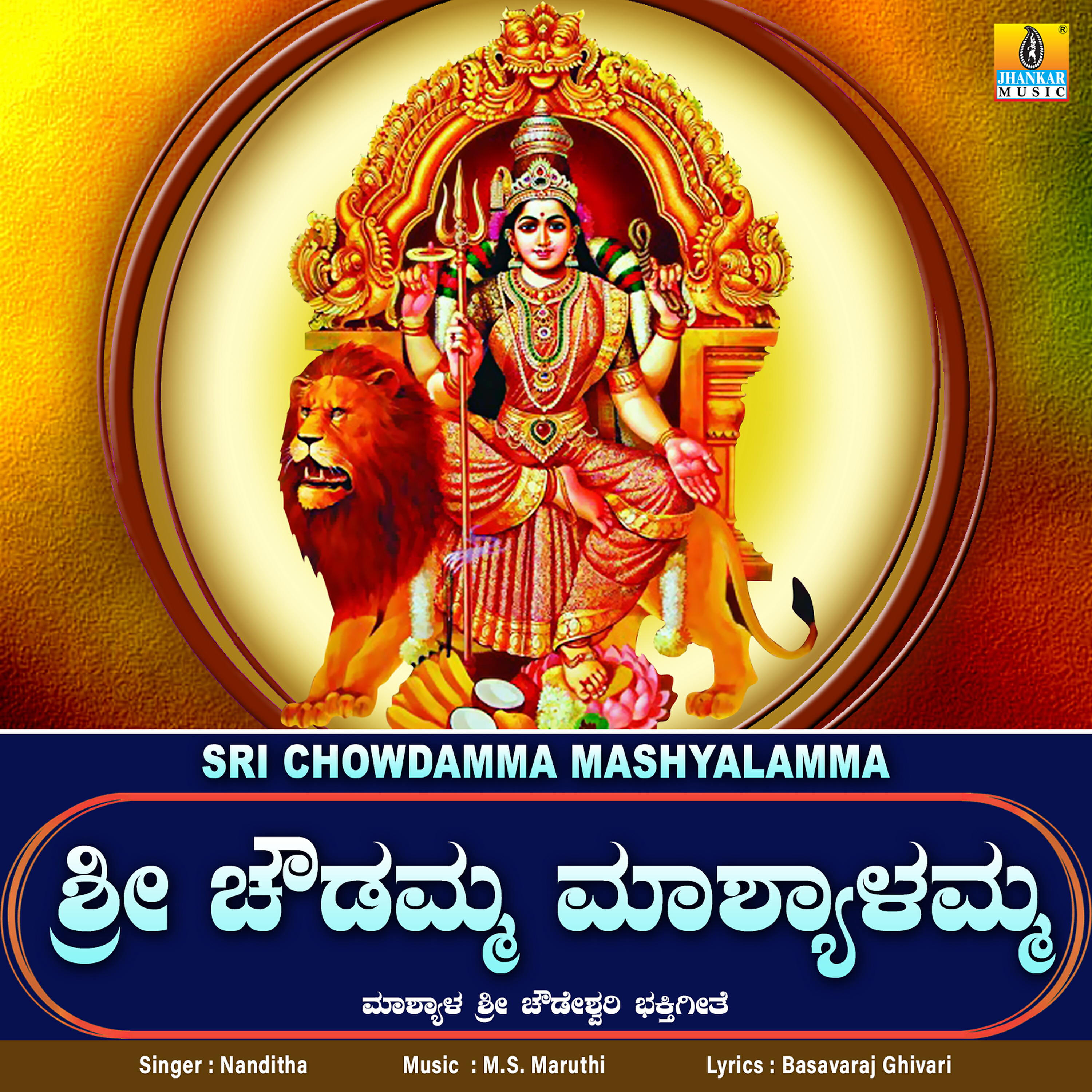 Релиз Sri Chowdamma Mashyalamma - Single