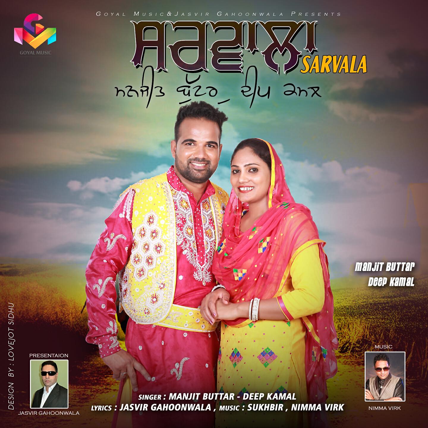 Релиз Sarvala