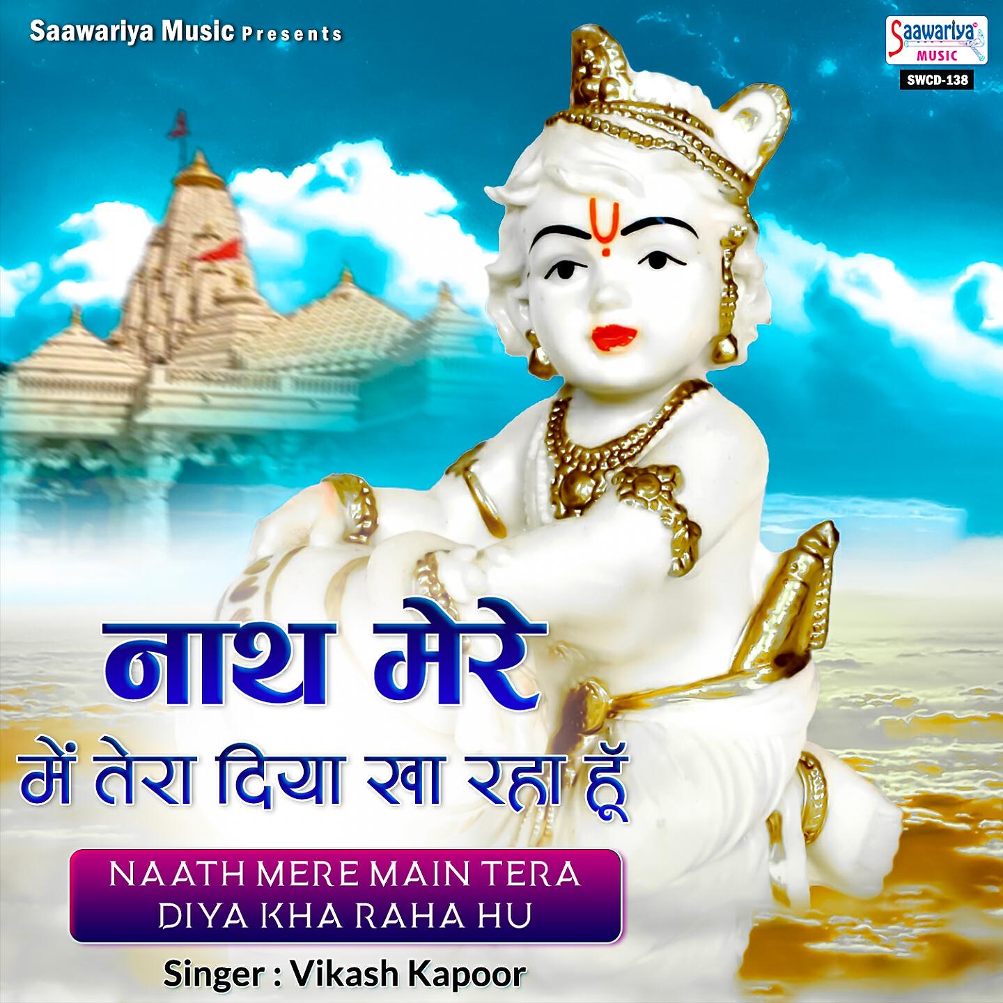 Релиз Nath Mere Main Tera Diya Kha Rha Hun