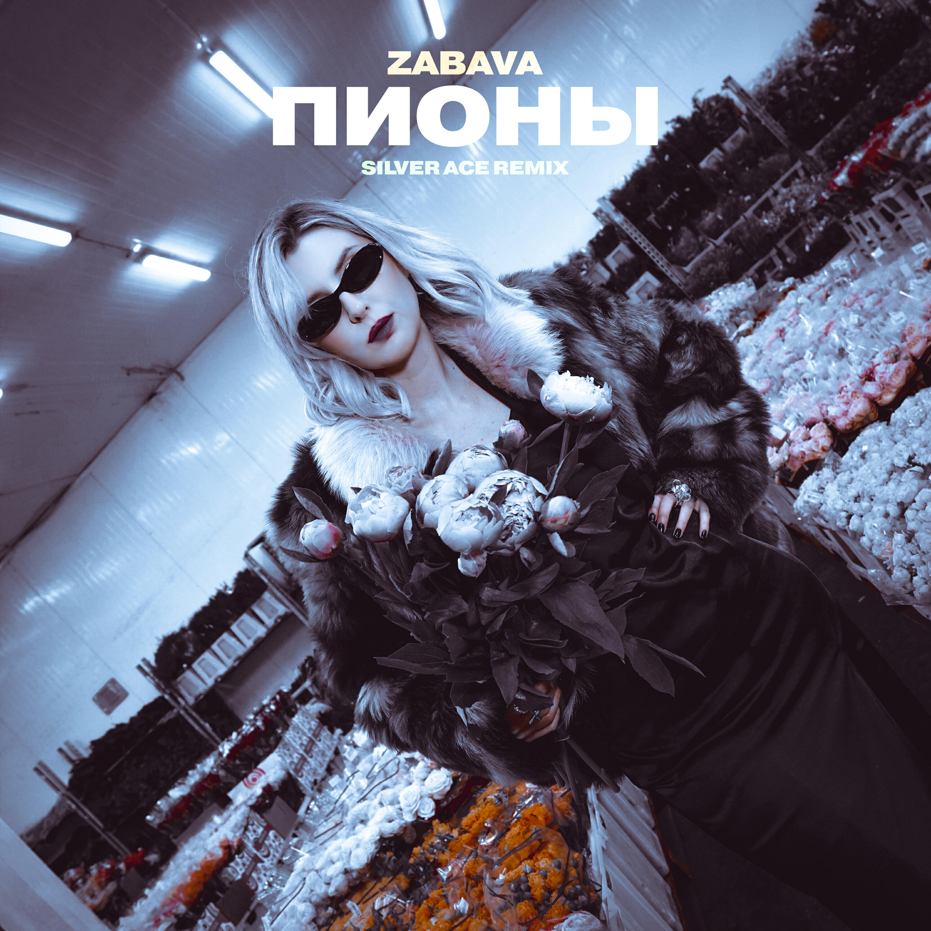 Релиз Пионы (Silver Ace Remix)