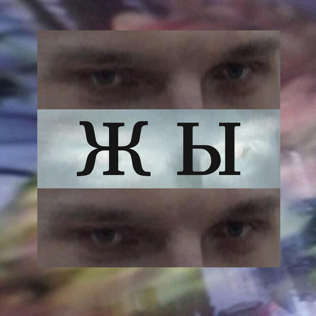 Релиз ГАВНО