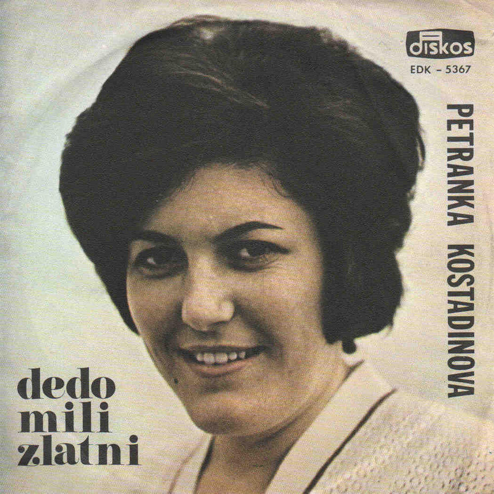 Релиз Dedo mili zlatni