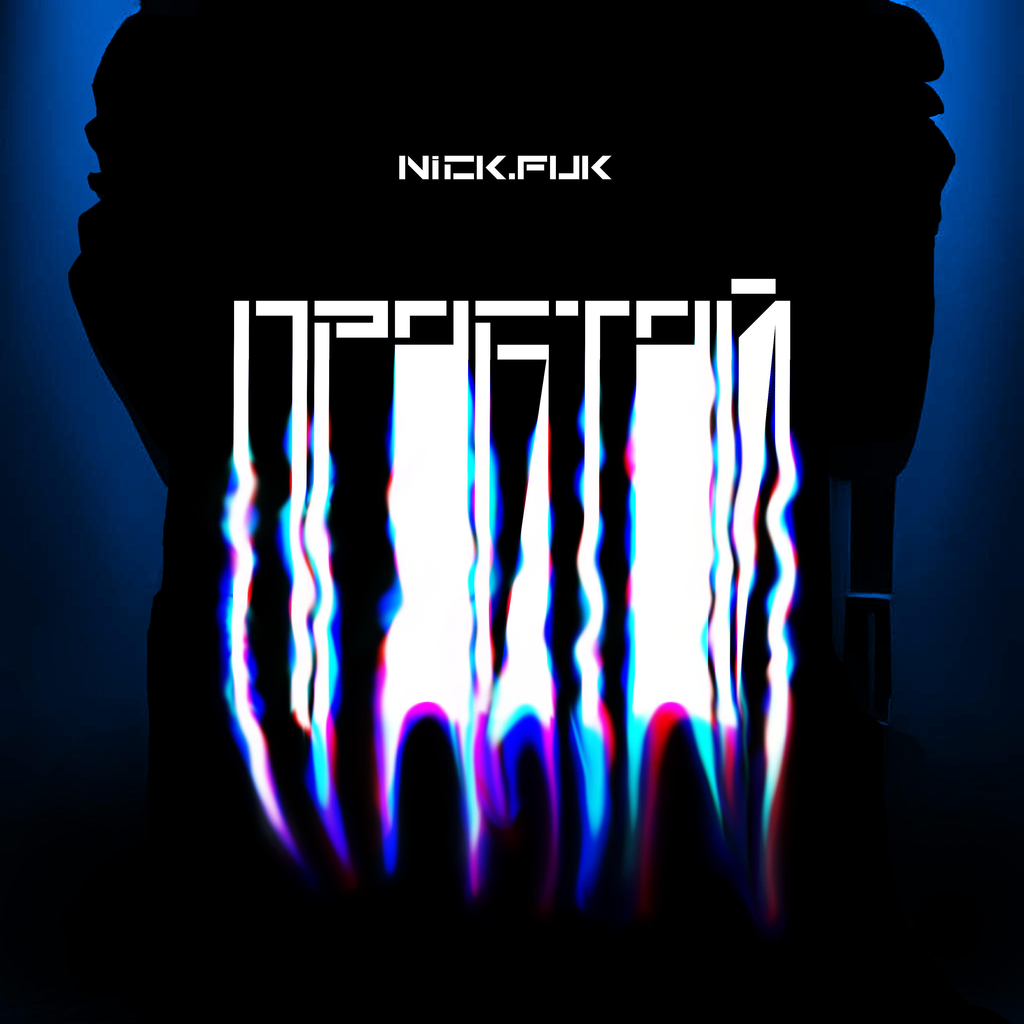 Релиз Простой