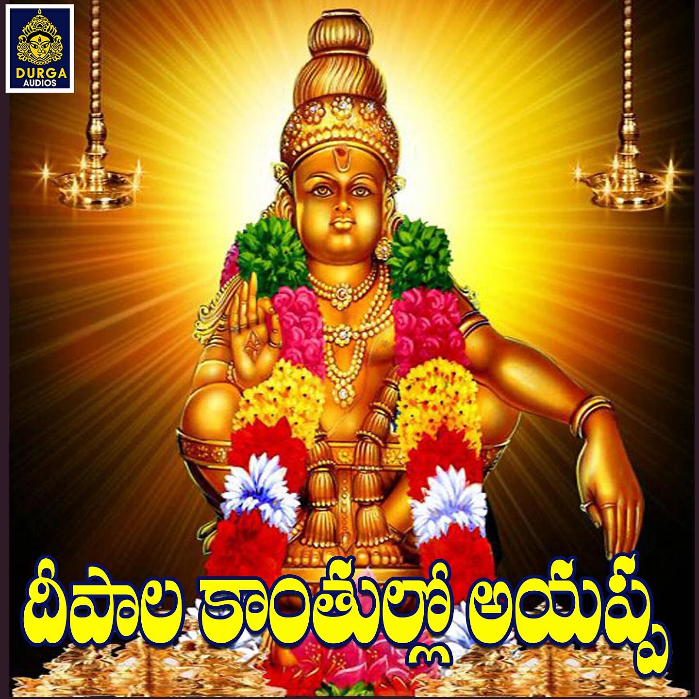 Релиз Deepala Kanthullo Ayyappa