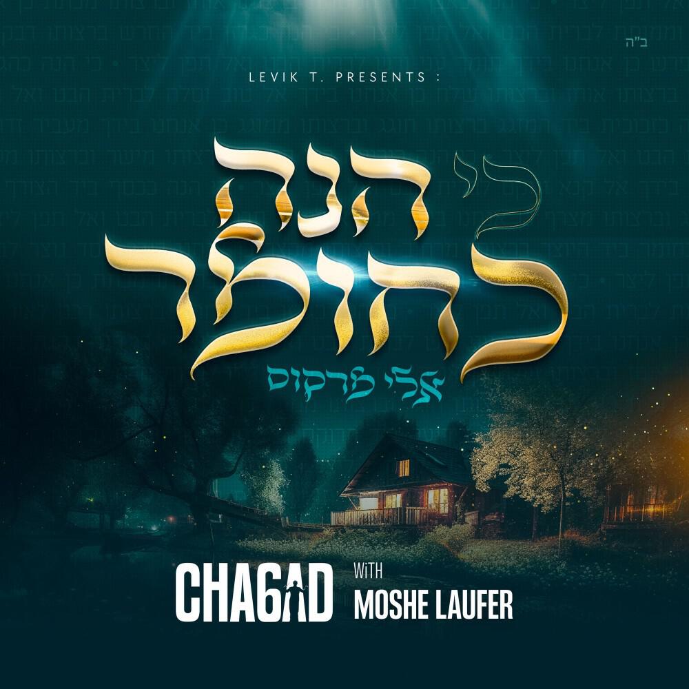 Релиз Ki Hinei Kachomer (Single)