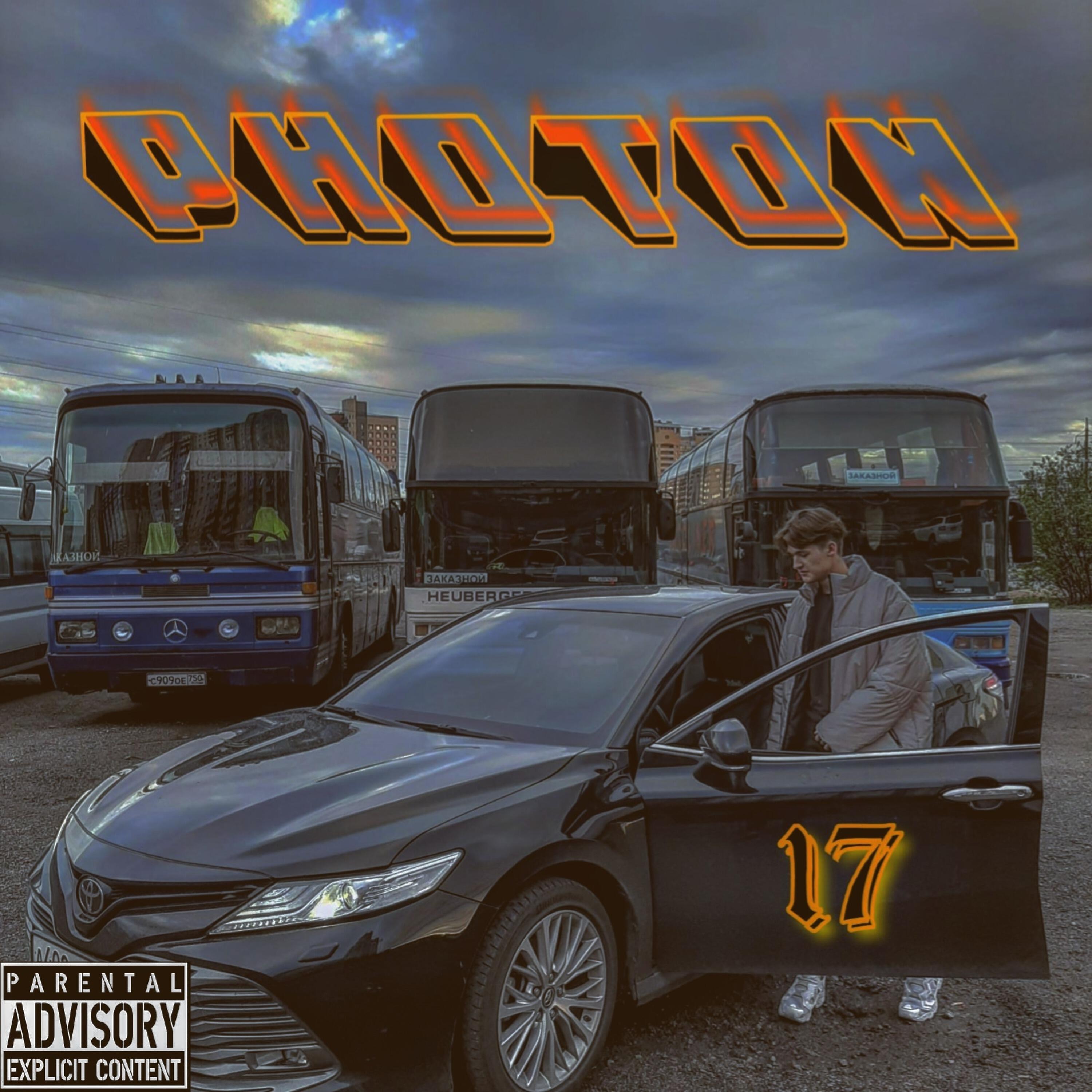 Релиз 17