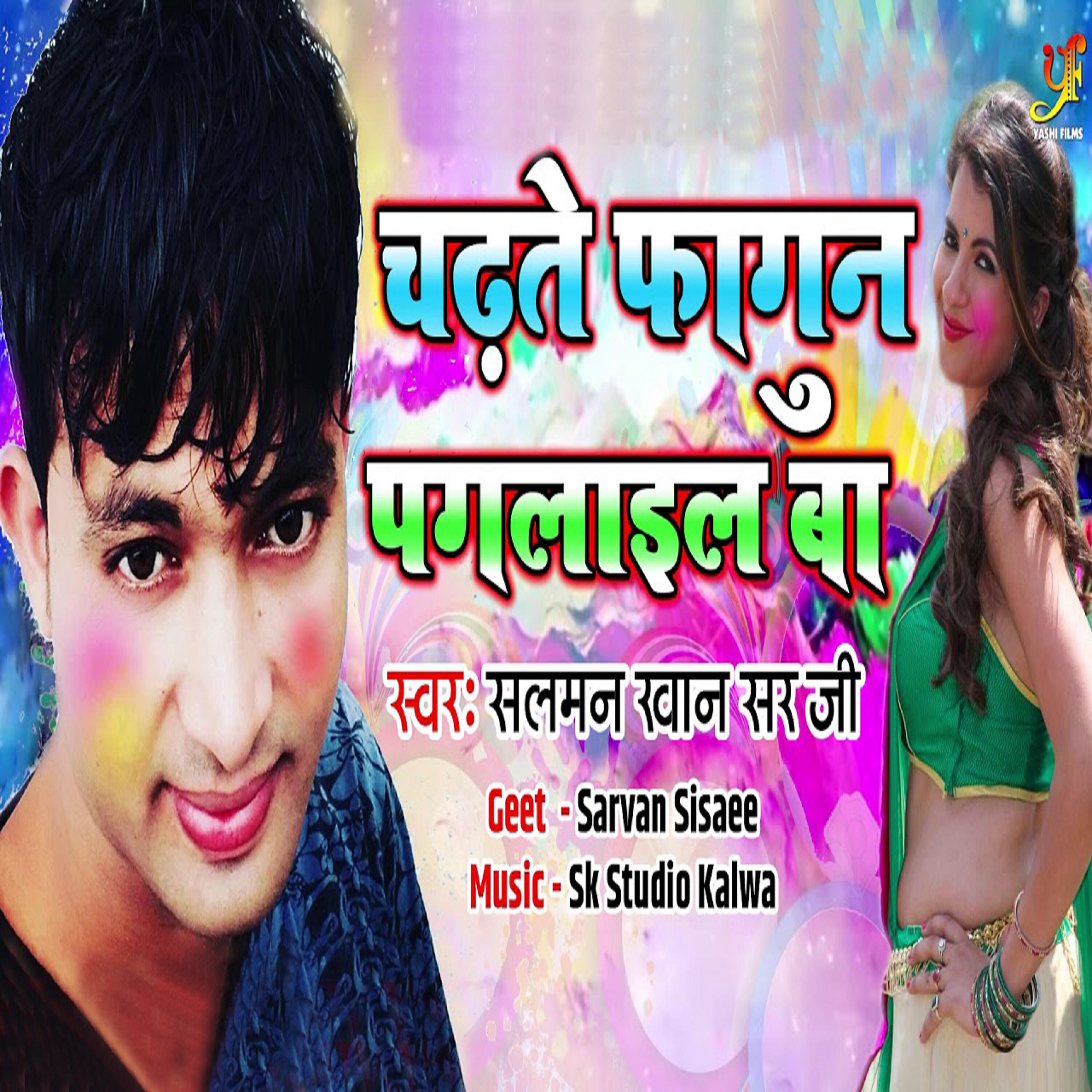 Релиз Chadte Fagun Paglaeel Ba - Single