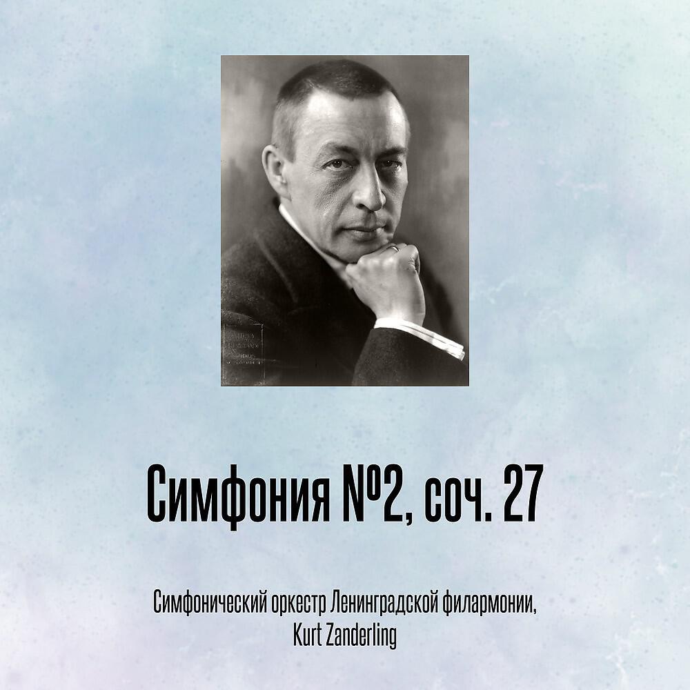 Релиз Симфония №2, соч. 27