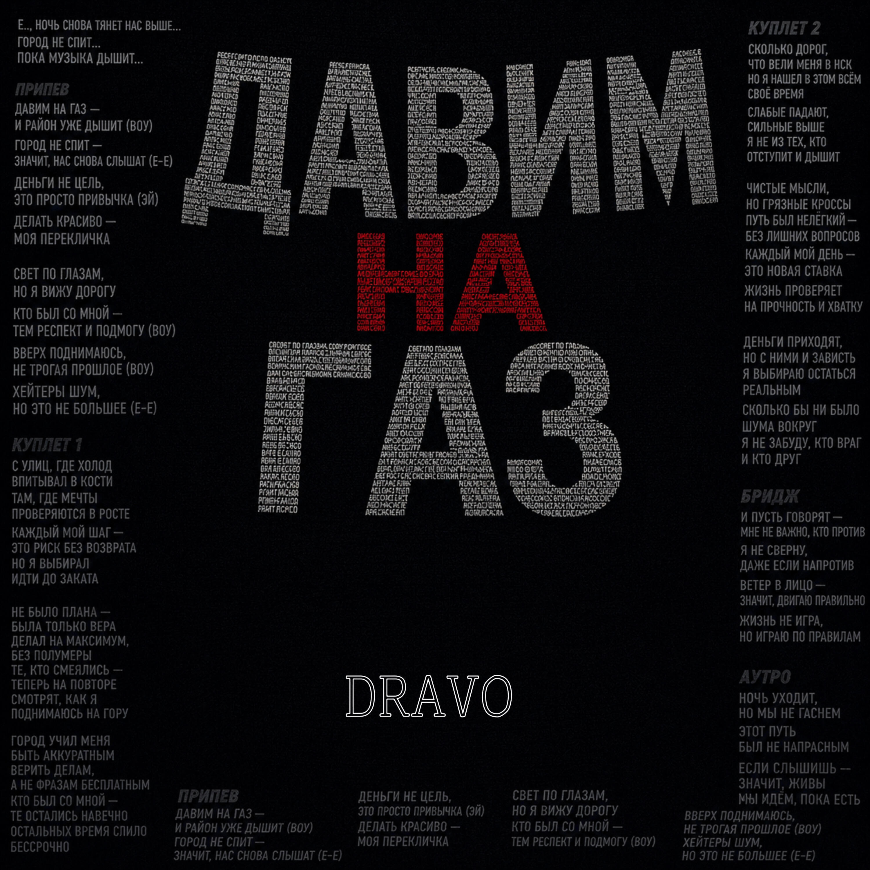 DRAVO