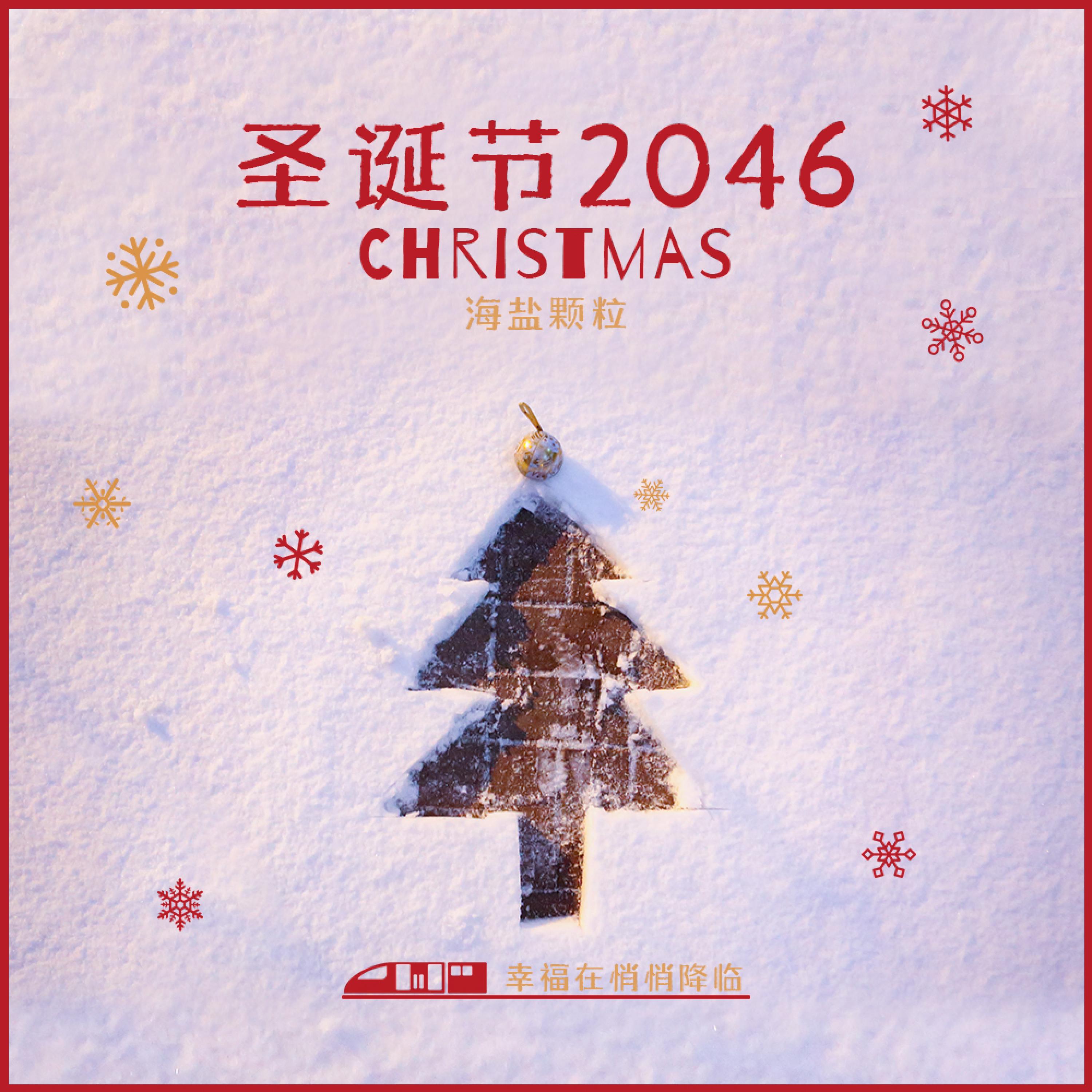 Релиз 圣诞节2046