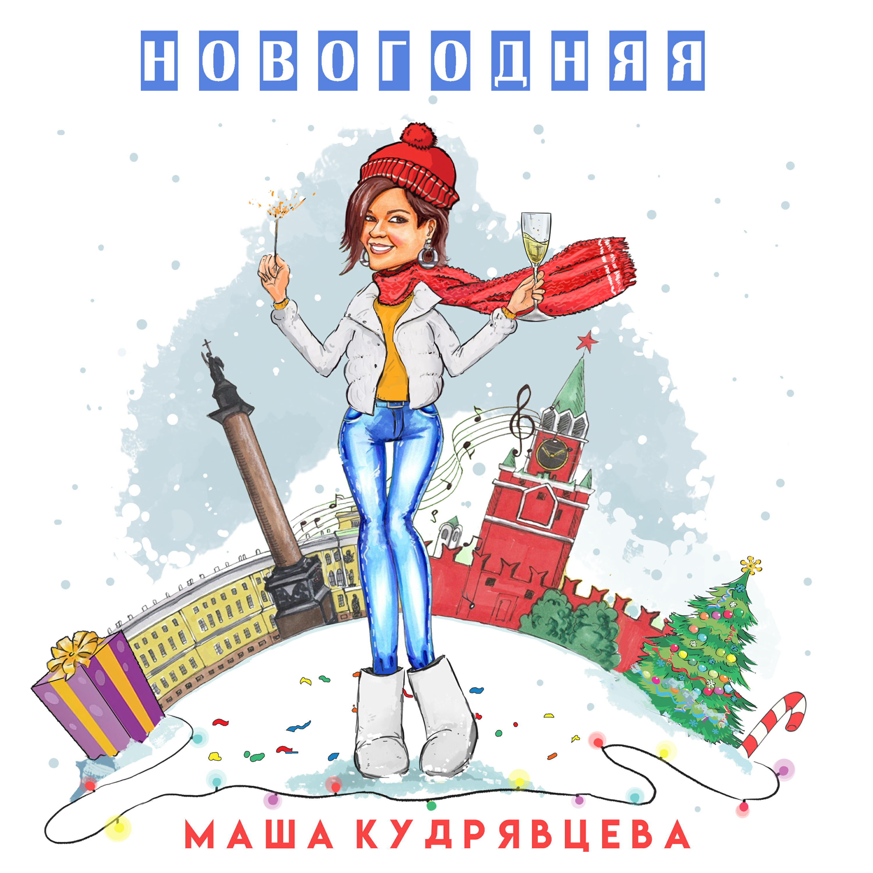 Релиз Новогодняя