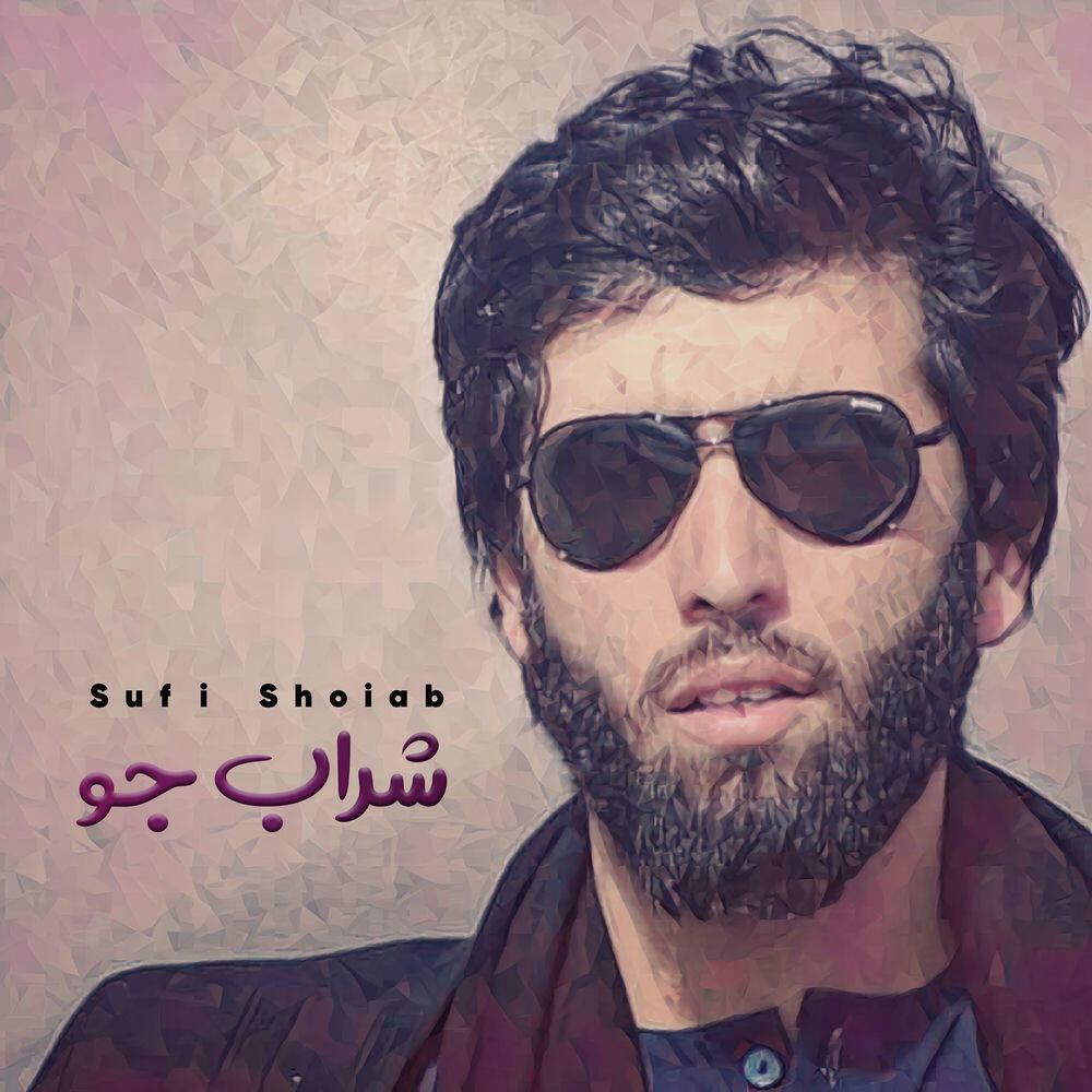 Трек Sufi Shoiab & Mir Maftoon - Bolbole Shorida