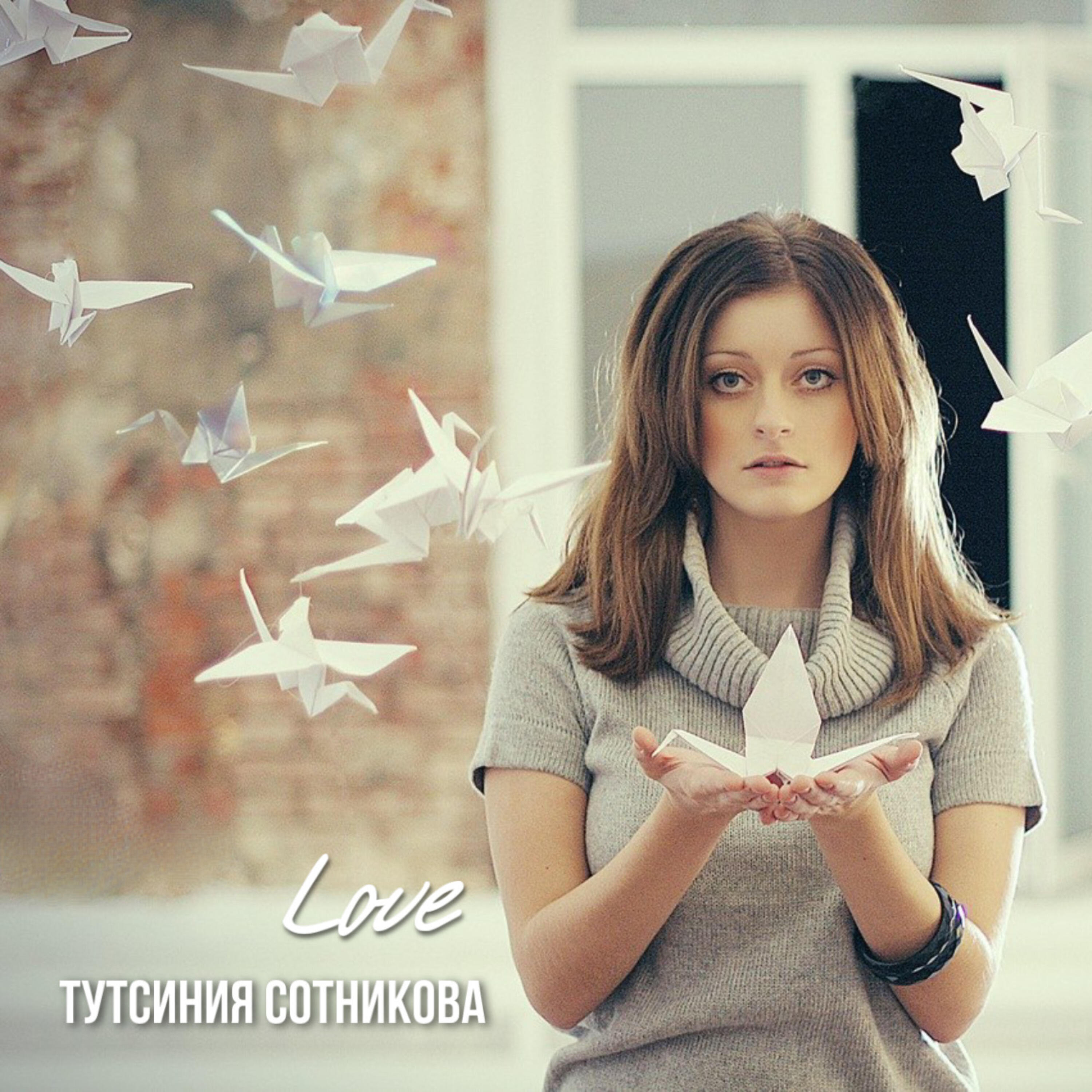 Релиз Love
