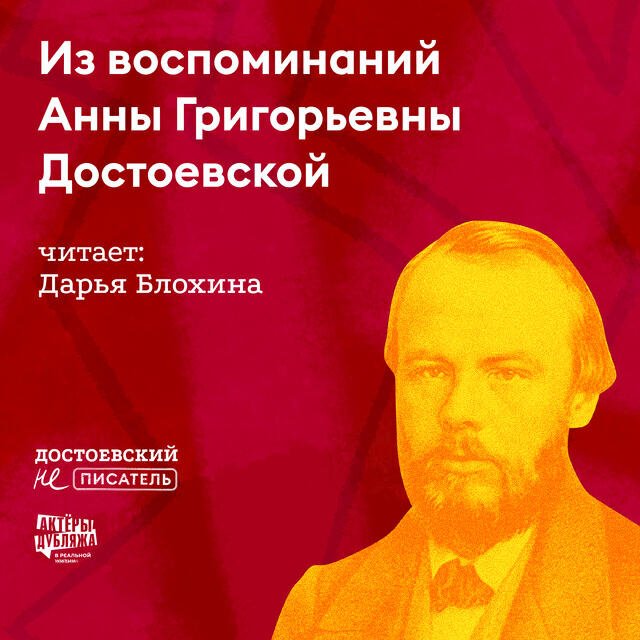 Книга Из воспоминаний Анны Григорьевны Достоевской