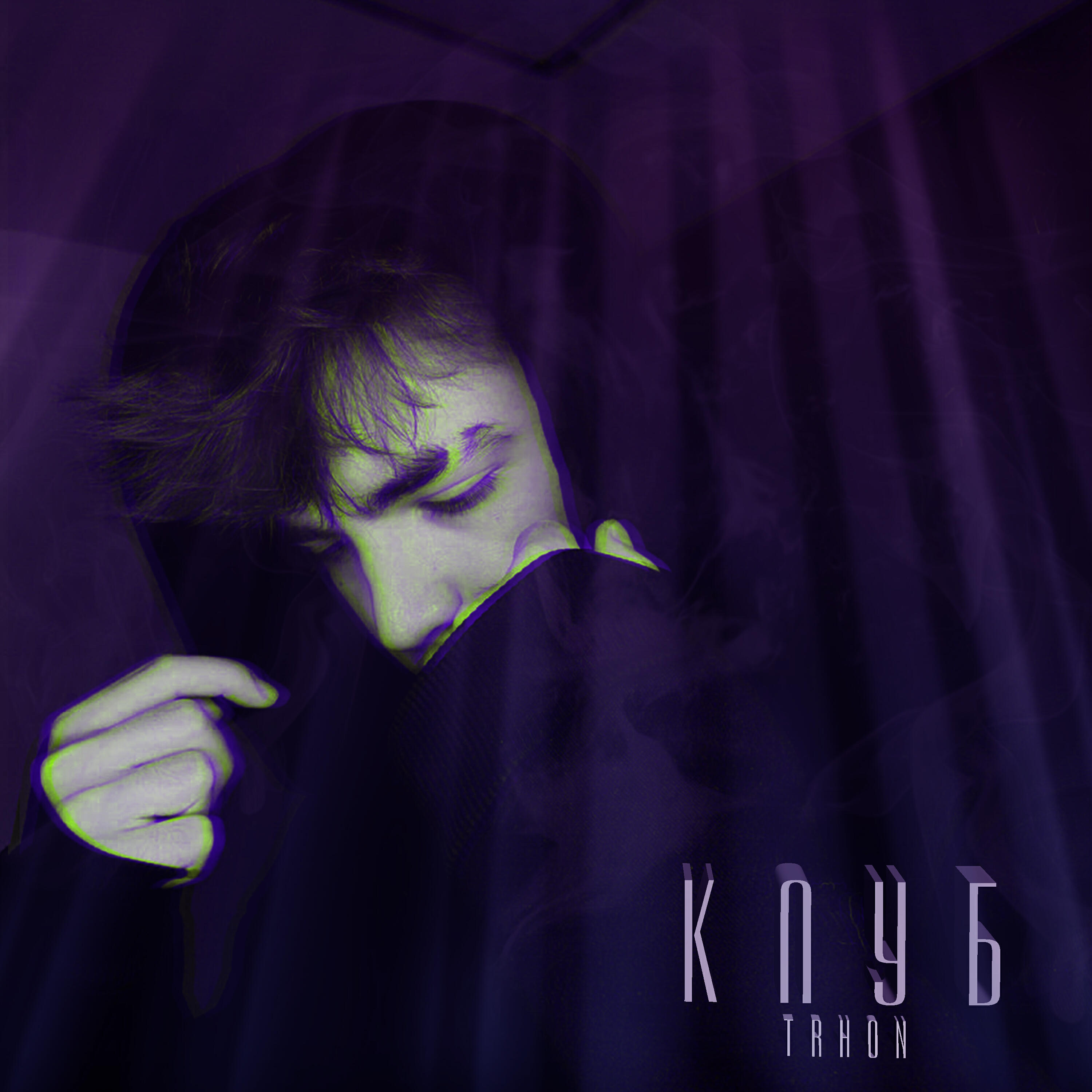Скачать песню Trhon - Клуб бесплатно в MP3 для Android и iOS