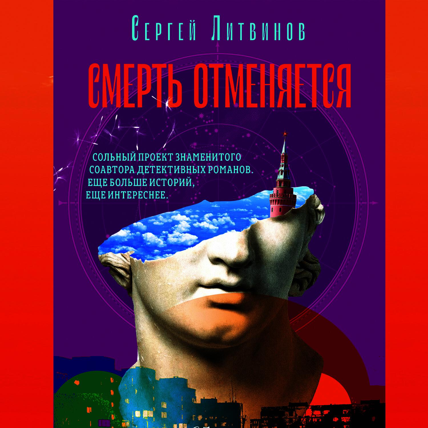 Книга Смерть отменяется