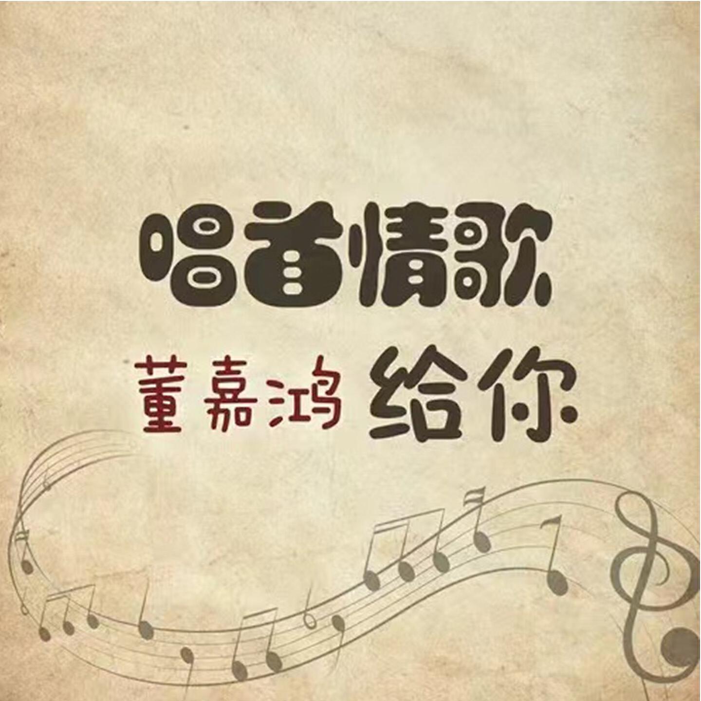 Релиз 唱首情歌给你