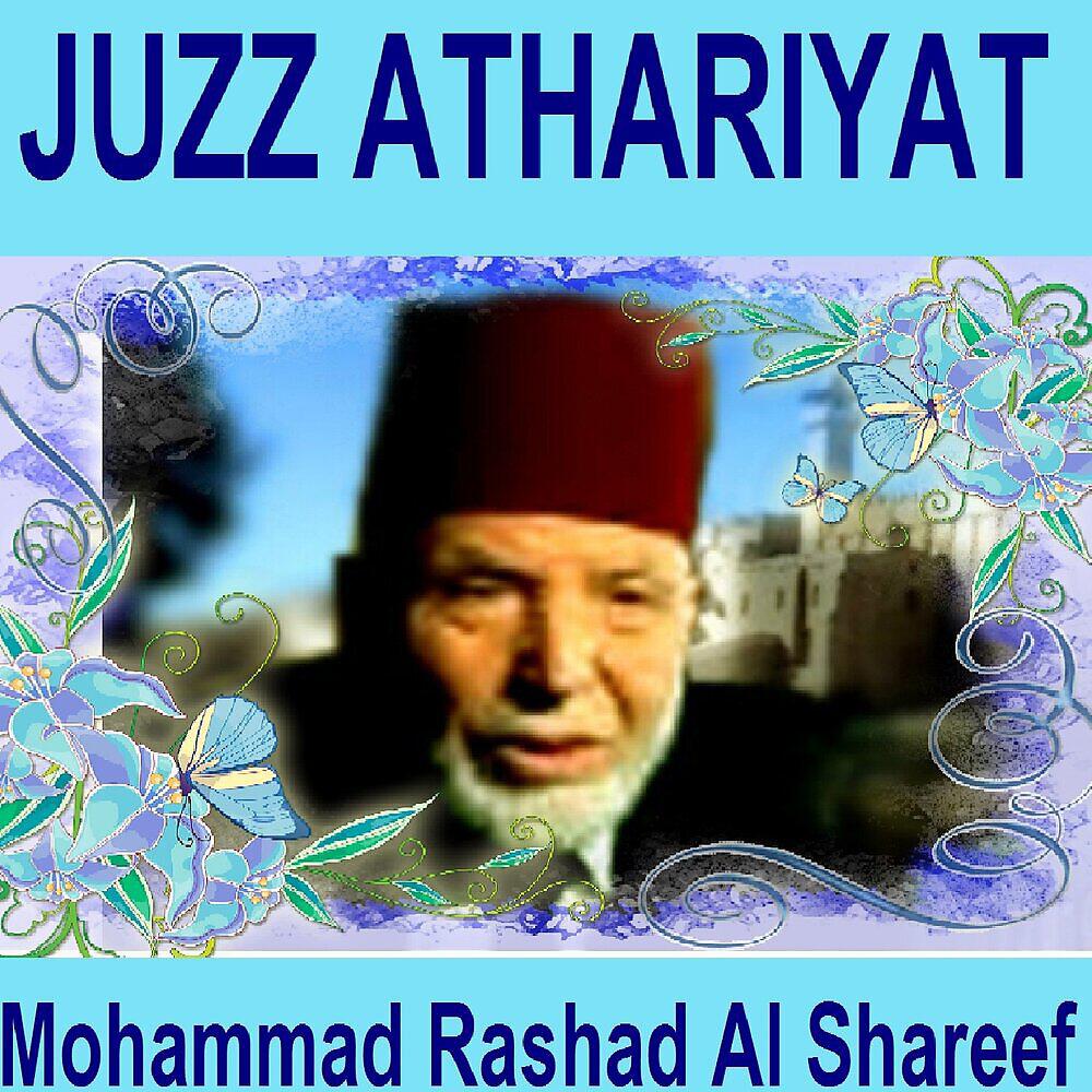 Релиз Juzz Athariyat
