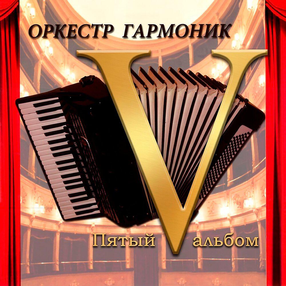 Релиз Пятый альбом