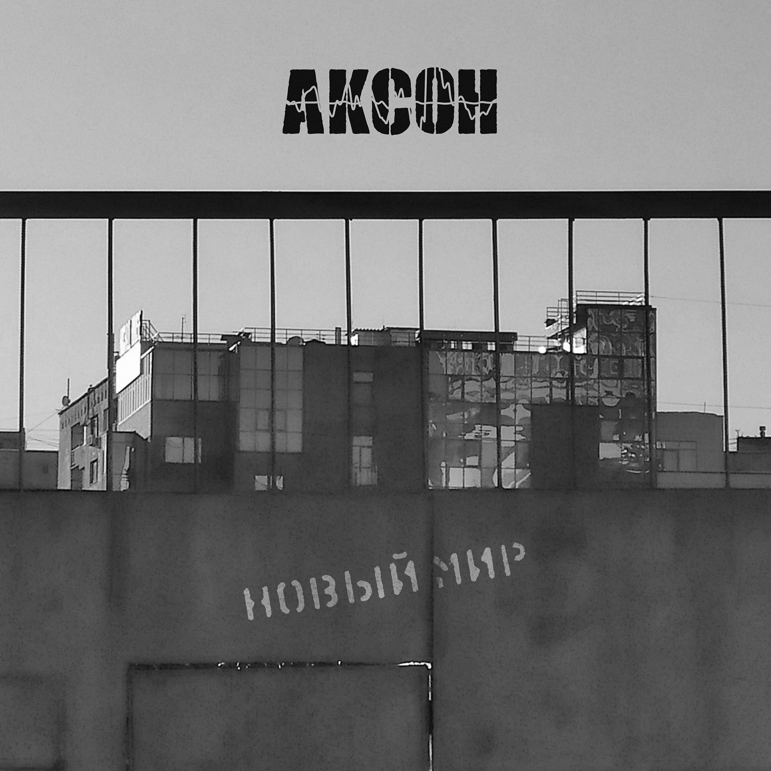 Обложка альбома