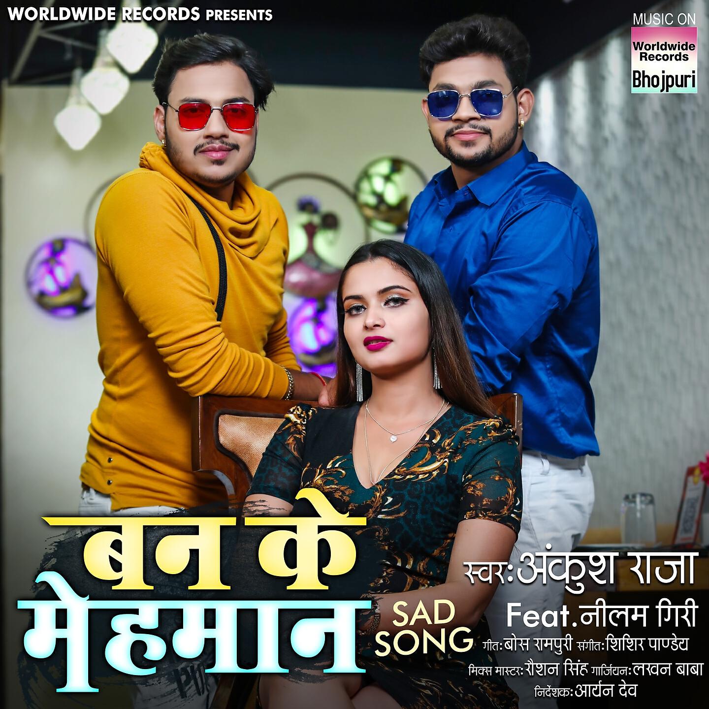 Релиз Ban Ke Mehmaan