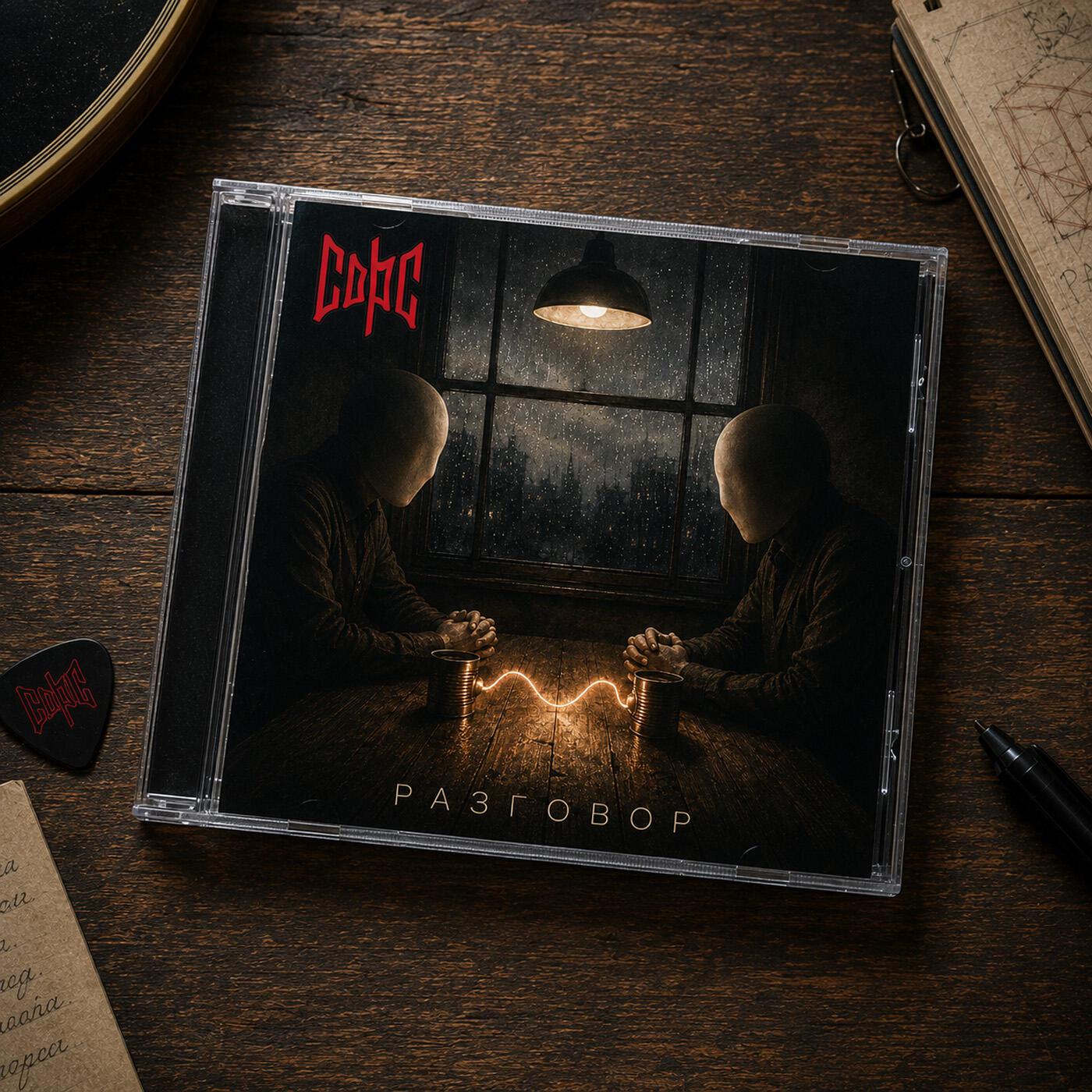 Релиз Разговор