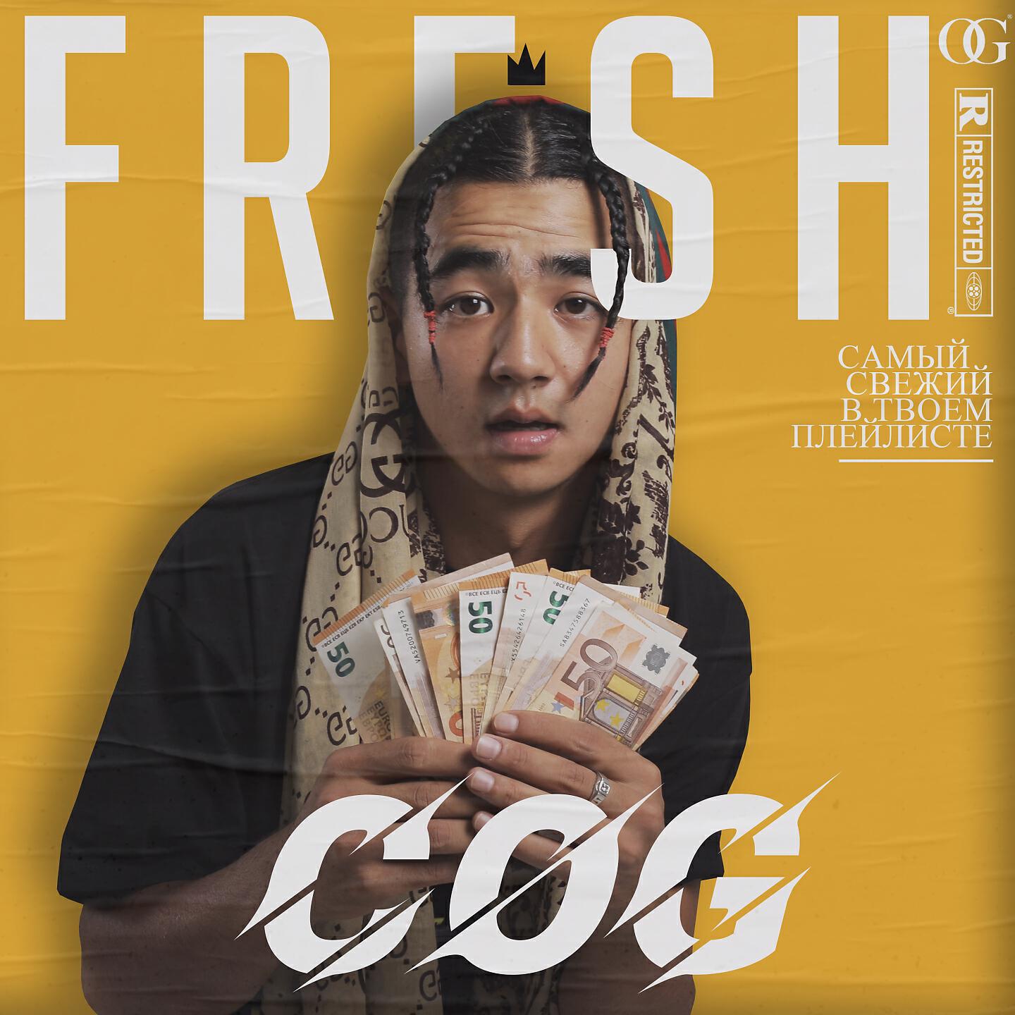 Скачать песню Cog - Fresh бесплатно в MP3 для Android и iOS